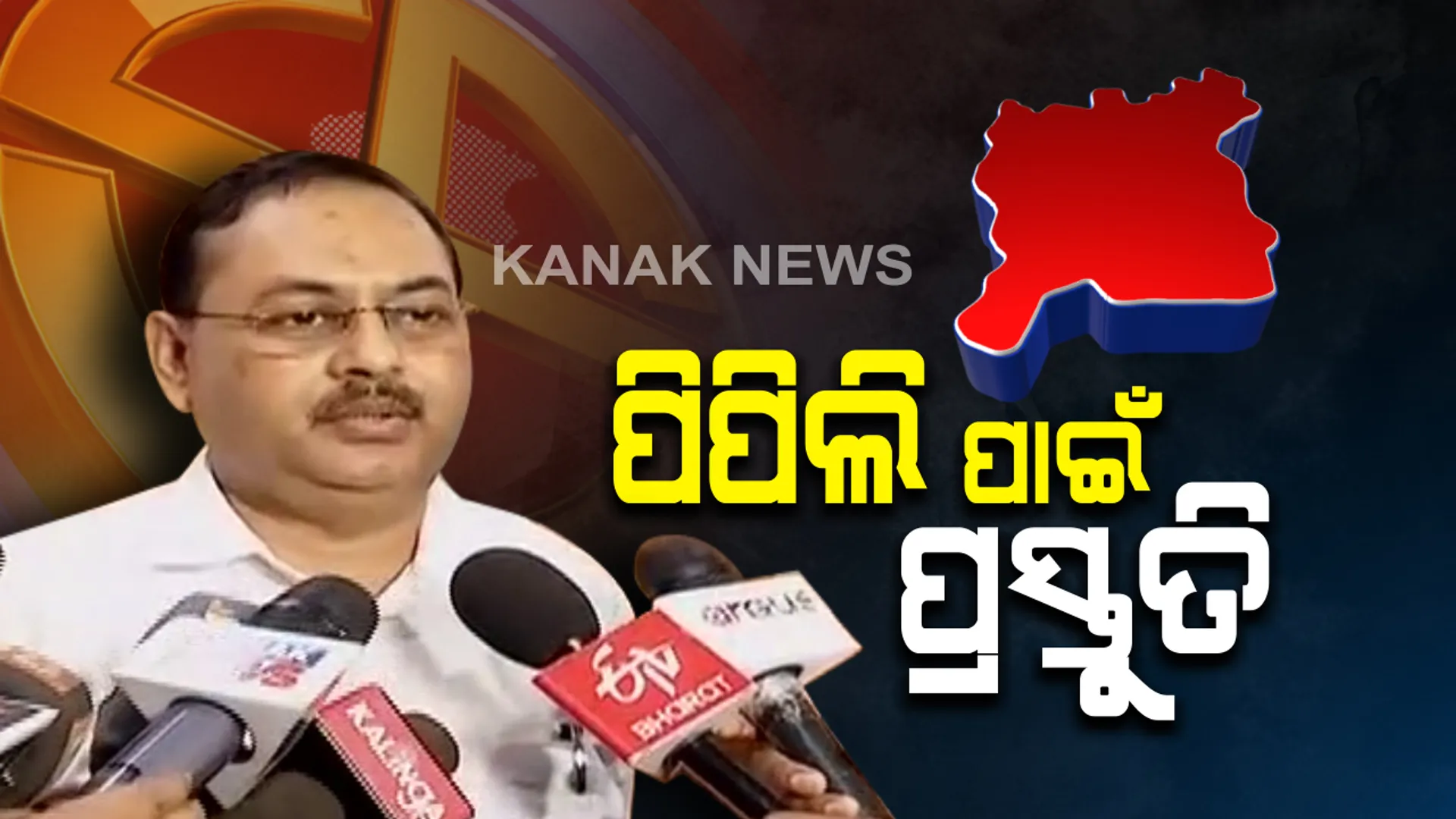 ପିପିଲି ଉପନିର୍ବାଚନ ପାଇଁ ଇଭିଏମ ଓ ଭିଭିପ୍ୟାଟ ପ୍ରସ୍ତୁତ : ନିର୍ବାଚନ ପାଇଁ ପ୍ରସ୍ତୁତ ଥିବା କହିଲେ ସିଇଓ