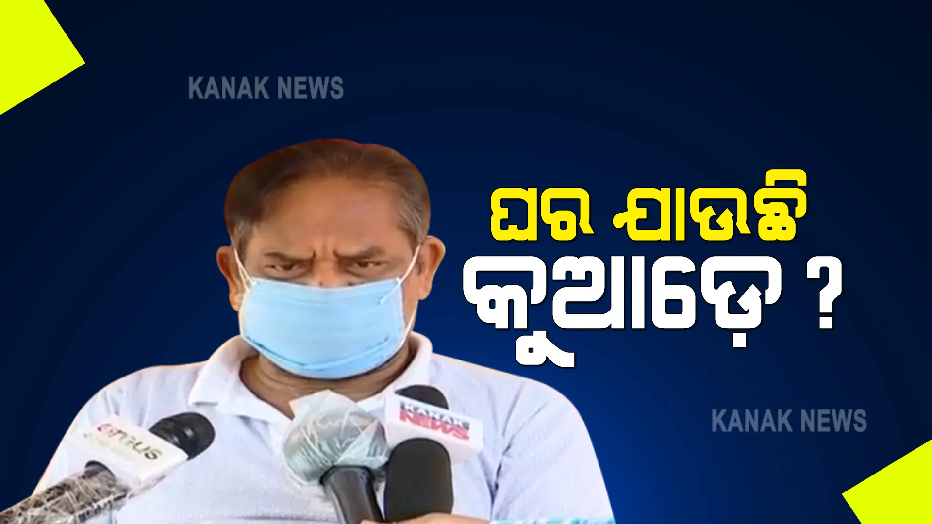 ବାତ୍ୟା ବେଳେ ସ୍ଥାନାନ୍ତରଣ ପ୍ରକ୍ରିୟାକୁ ନେଇ ପ୍ରଶ୍ନ କଲେ ବିଜେପି ନେତା ବିଷ୍ଣୁ ସେଠି : କହିଲେ ଏତେ ଲୋକଙ୍କୁ ସ୍ଥାନାନ୍ତର କରାଗଲା, ଏଯାଏଁ ଏମାନଙ୍କୁ ପକ୍କାଘର ମିଳିନାହିଁ କାହିଁକି ?