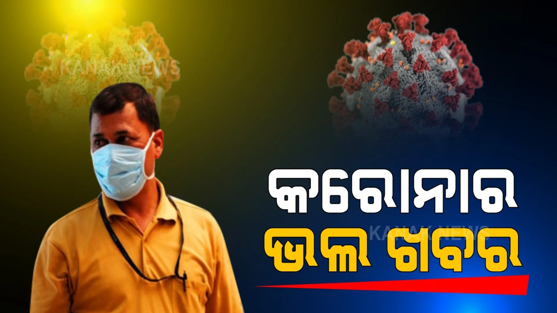 ରାଜଧାନୀରେ ସ୍ଥିର ରହିଛି କରୋନା ସଂକ୍ରମଣ । ୨୪ ଘଣ୍ଟାରେ ୧୭୨ଜଣ ପଜିଟିଭ୍ ଚିହ୍ନଟ, ୨୦୪ ସୁସ୍ଥ ।