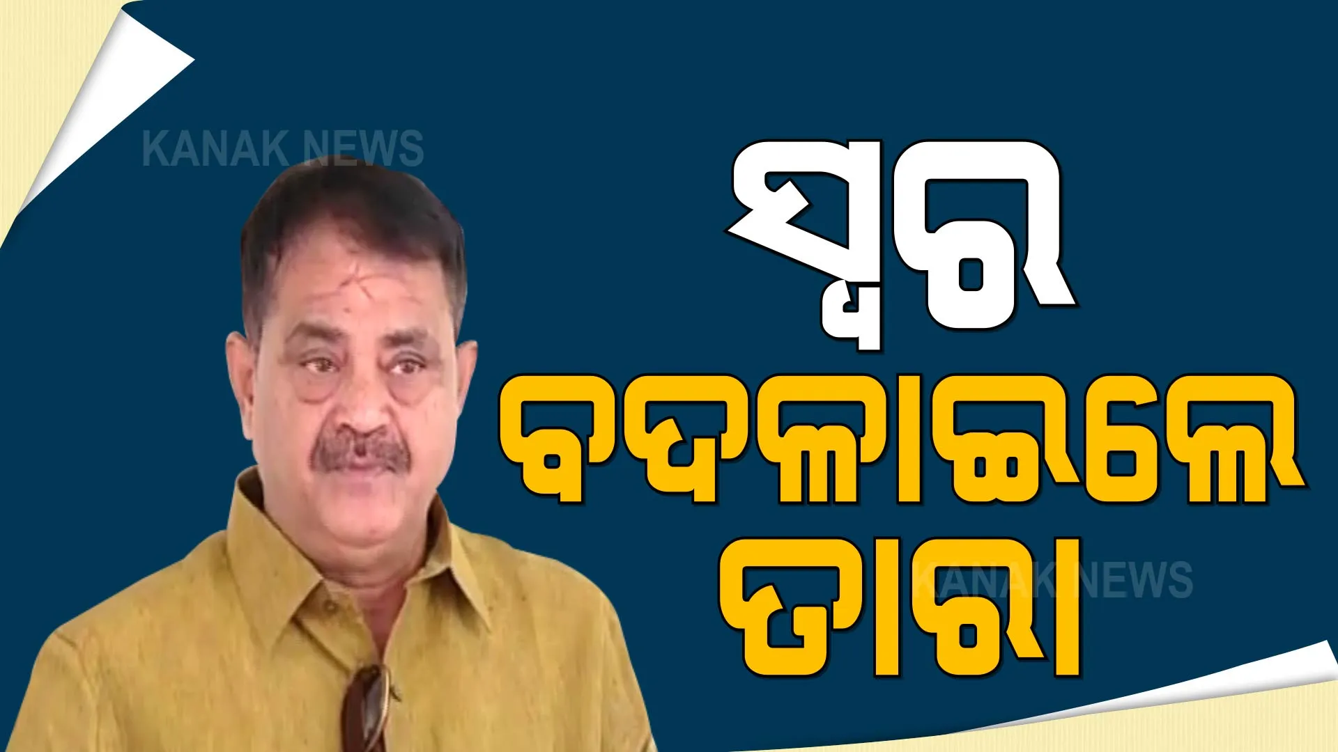 ତାଗିଦ ପରେ ନରମି ଗଲା ତାରାଙ୍କ ସ୍ୱର । ଚେଲ୍ଲାକୁମାରଙ୍କ ଆଲୋଚନା ପରେ କଂଗ୍ରେସରେ ସବୁକିଛି ହେବ କି ସ୍ୱାଭାବିକ ? ବିଦ୍ରୋହୀ ନେତାଙ୍କୁ ଗୋଟିଏ ଟେବୁଲକୁ ଆଣି ଏକତାର ବାର୍ତ୍ତା ଦେଲେ ପ୍ରଭାରୀ ।