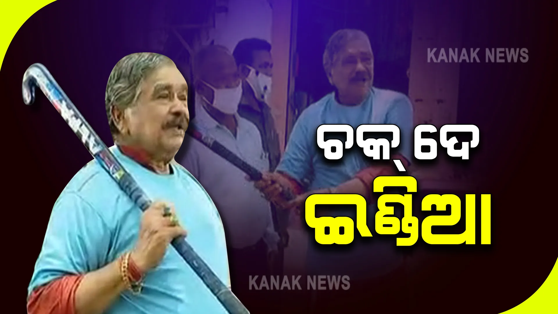 ଟୋକିଓରେ ମହିଳା ହକି ଦଳର ବିଜୟ : ଖୁସି ମନାଇଲେ ବିଧାୟକ ସୁର ରାଉତରାୟ; କହିଲେ, ଟୋକିଓ ଅଲିମ୍ପିକରେ ହକିରେ ପଦକୁ ଆଣୁ ଭାରତ