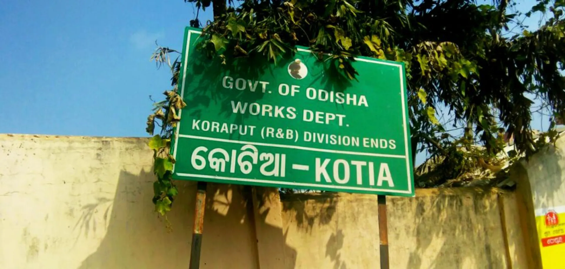 କୋଟିଆରେ ହେବ ତ୍ରି-ସ୍ତରୀୟ ପଞ୍ଚାୟତ ନିର୍ବାଚନ । ବିଜ୍ଞପ୍ତି ଜାରି କଲା କୋରାପୁଟ ଜିଲ୍ଲା ପ୍ରଶାସନ । 