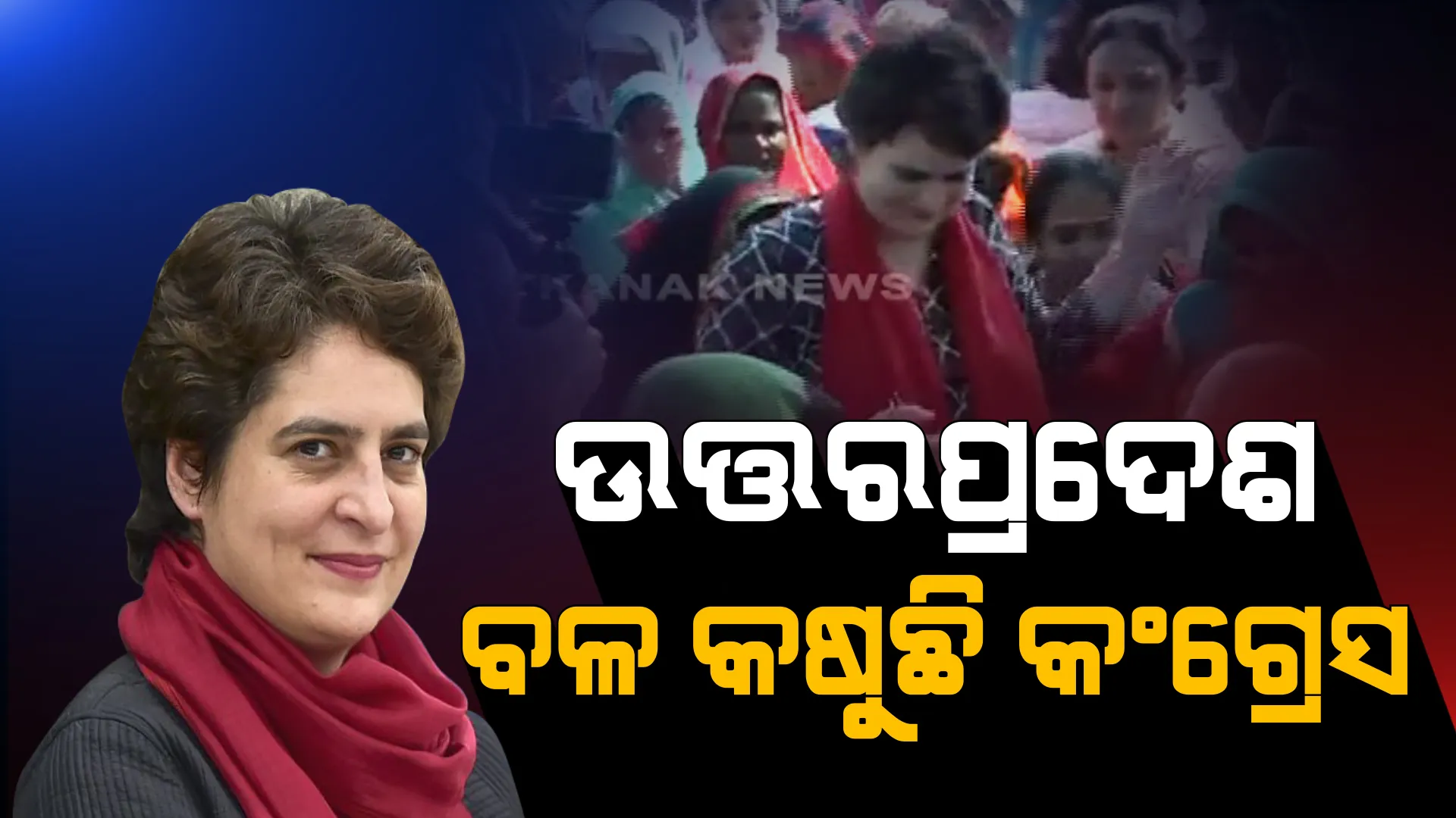 ଉତ୍ତରପ୍ରଦେଶରେ ବଳ କସୁଛି କଂଗ୍ରେସ । ମହିଳା ଚାଷୀଙ୍କ ସହ ସମୟ କାଟିଲେ ପ୍ରିୟଙ୍କା ଗାନ୍ଧୀ, କ୍ଷେତରେ ବସି ମହିଳାଙ୍କ ସହ ଖାଇଲେ ଶାଗ ଆଉ ରୁଟି । 