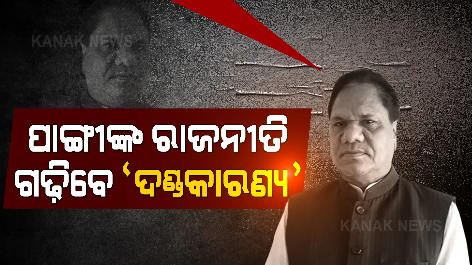 ବିଜେପି ଠାରୁ ଦୂରେଇ ଯିବେ ଜୟରାମ ପାଙ୍ଗୀ । ରାଜନୀତିକୁ ଛାଡିବେ, କେନ୍ଦ୍ରଶାସିତ ଅଞ୍ଚଳ ପାଇଁ ଲଢିବେ !