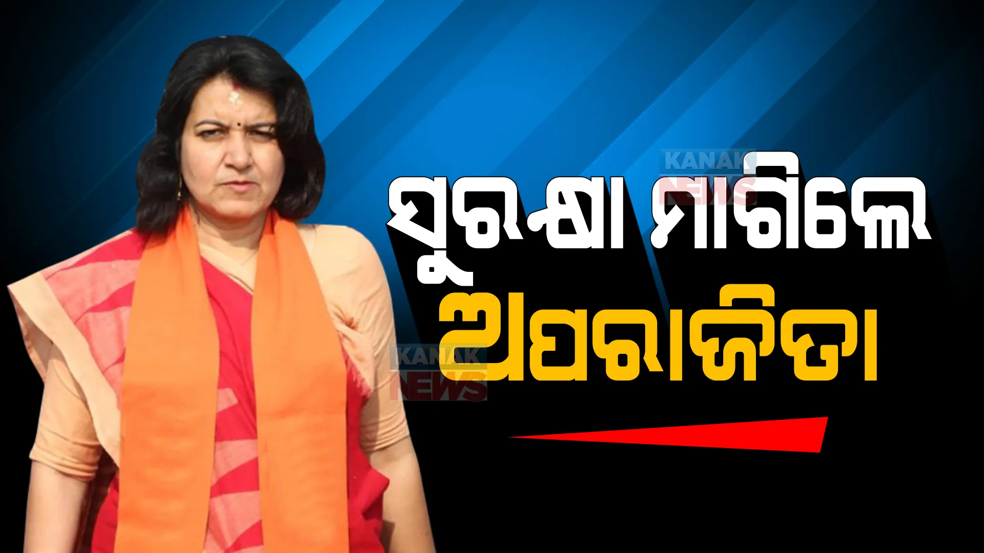 ଅଣ୍ଡାମାଡ, ଆକ୍ରମଣ ପରେ ସୁରକ୍ଷା ମାଗିଲେ ଅପରାଜିତା । କହିଲେ ଟିଏମସି ରାସ୍ତାରେ ରାଜ୍ୟ ସରକାର ।
