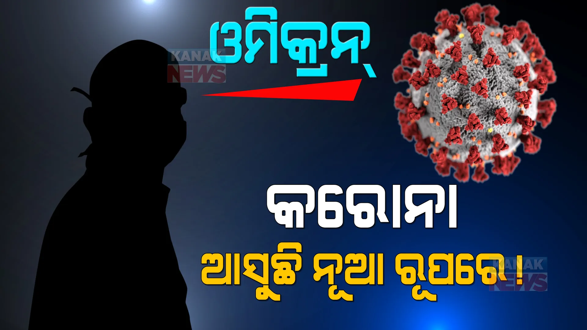 ନୂଆ ପ୍ରଜାତିକୁ ଚିନ୍ତାଜନକ ଭୂତାଣୁ ତାଲିକାରେ ରଖିଲା ଡବ୍ଲୁଏଚଓ: ବରିଷ୍ଠ ଅଧିକାରୀଙ୍କ ସହ ବୈଠକ କଲେ ପ୍ରଧାନମନ୍ତ୍ରୀ