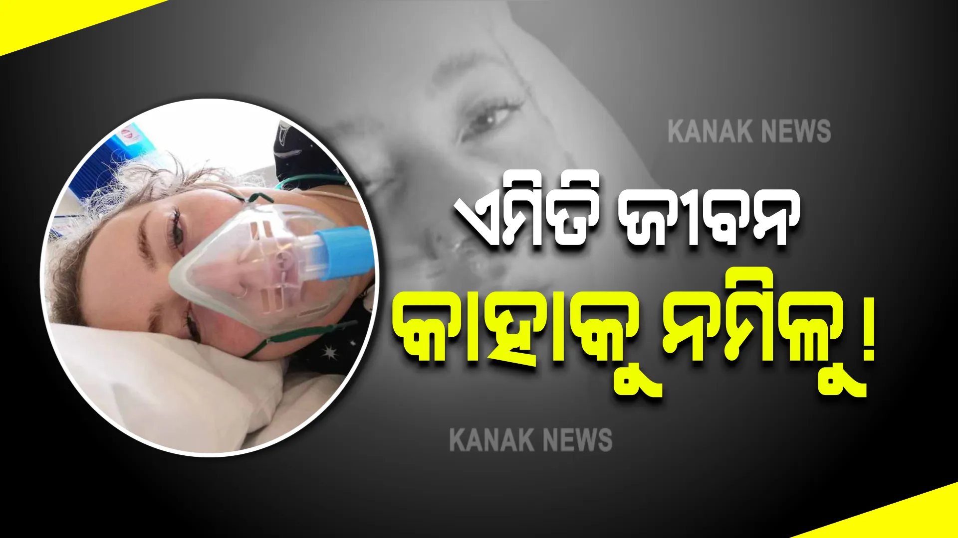 ସବୁଥିରେ ଆଲର୍ଜି । ଖାଇବା ପିଇବା ସବୁଥିରେ ବିପଦ । ଏହି କାରଣରୁ ଏବେ କଲବଲ ହେଉଛନ୍ତି ମହିଳା ।