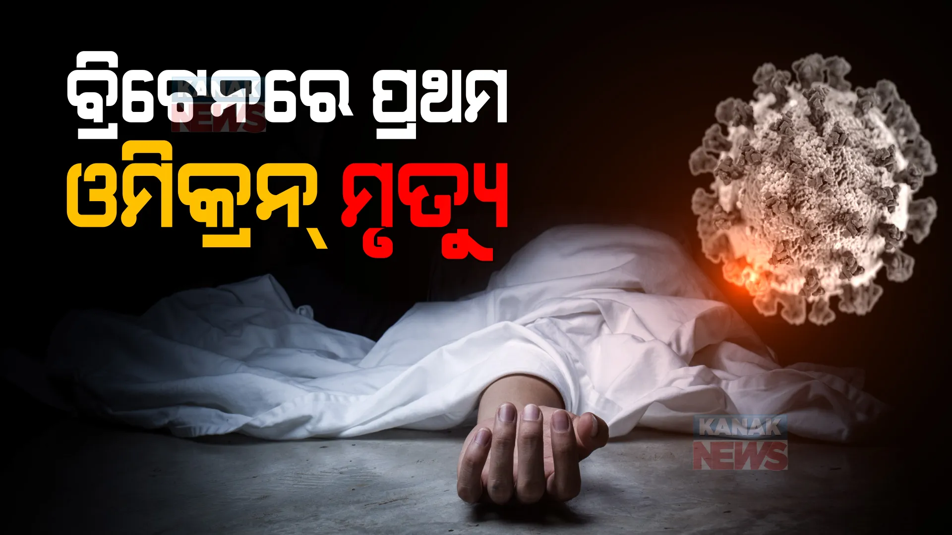 ପ୍ରାଇମ ଟାଇମ ବୁଲେଟିନ : ୧୩/୧୨/୨୦୨୧