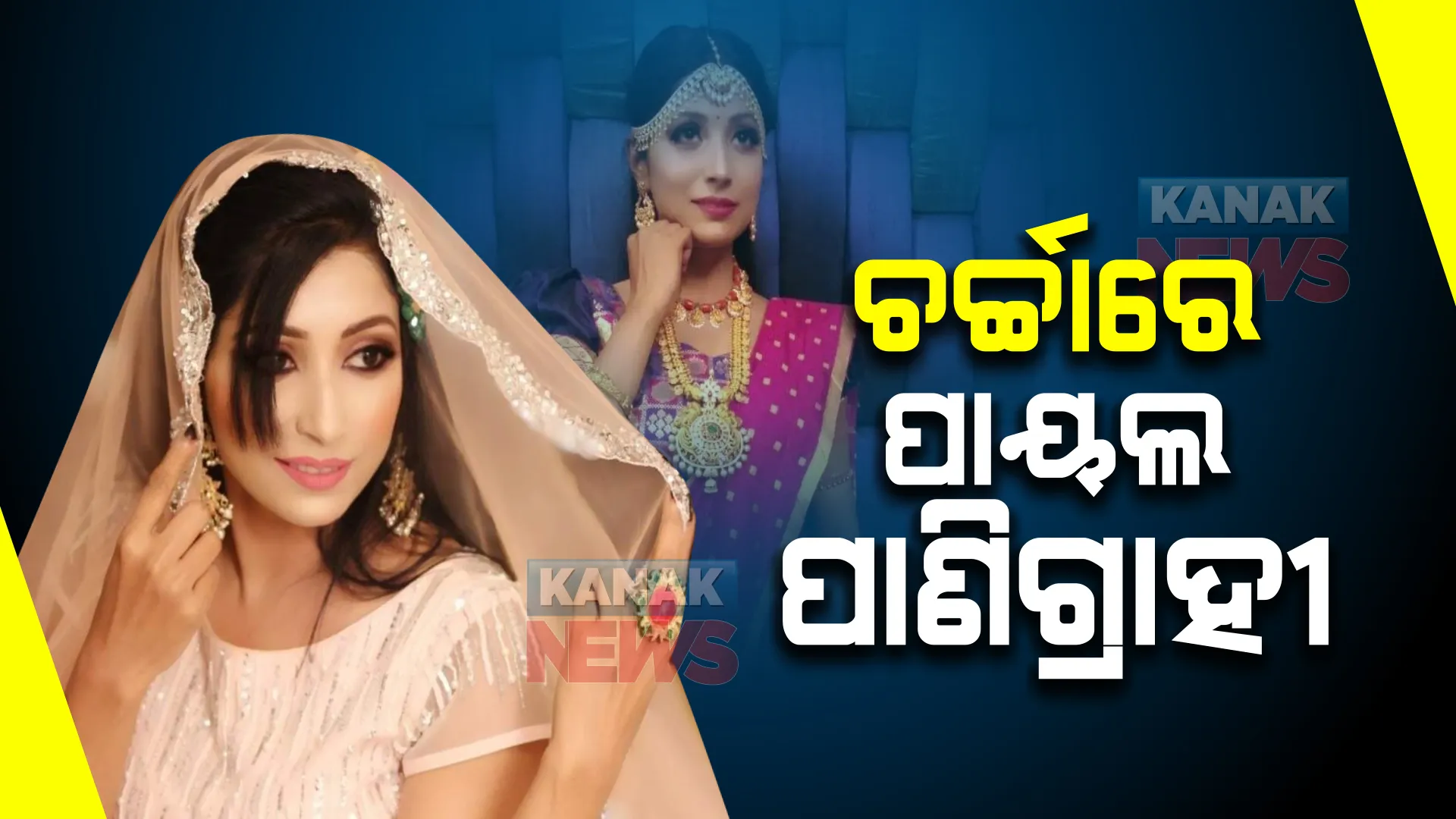 ବଲିଉଡ ଫିଲ୍ମରେ ଅଭିନୟ କରି ଚର୍ଚ୍ଚାରେ ଓଡ଼ିଆ ଝିଅ । ‘ସୂର୍ଯ୍ୟବଂଶୀ’ରେ ସାମ୍ବାଦିକା ଭାବେ ଅଭିନୟ କରି ଜିତିଲେ ହୃଦୟ
