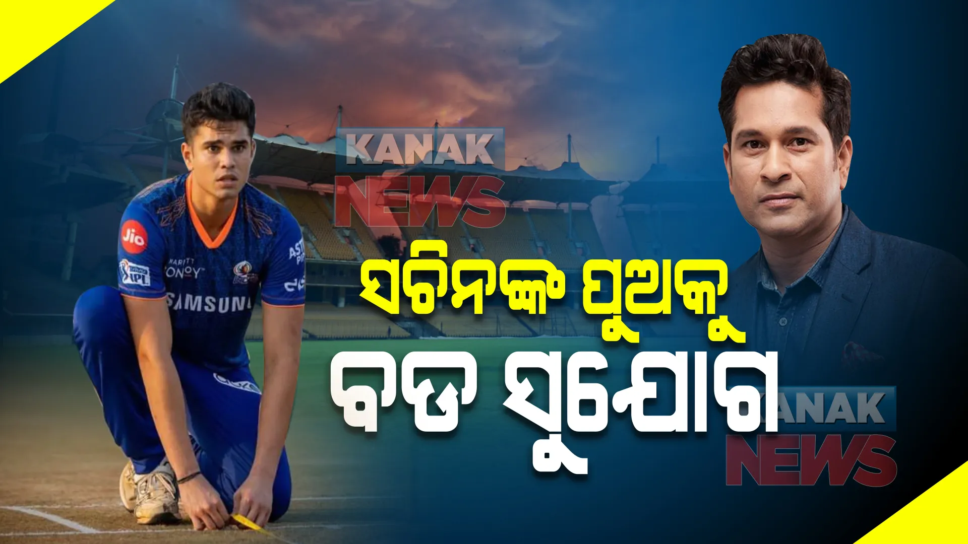 ସଚିନଙ୍କ ପୁଅ ଅର୍ଜୁନଙ୍କୁ ବଡ ସୁଯୋଗ । ମୁମ୍ବାଇ ରଣଜୀ ଟିମରେ ମିଳିଲା ସ୍ଥାନ ।