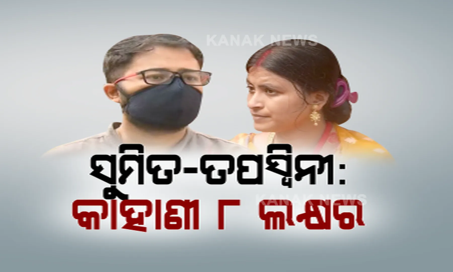 ପ୍ରାଇମ ଟାଇମ ବୁଲେଟିନ : ୧୯/୧୨/୨୦୨୧