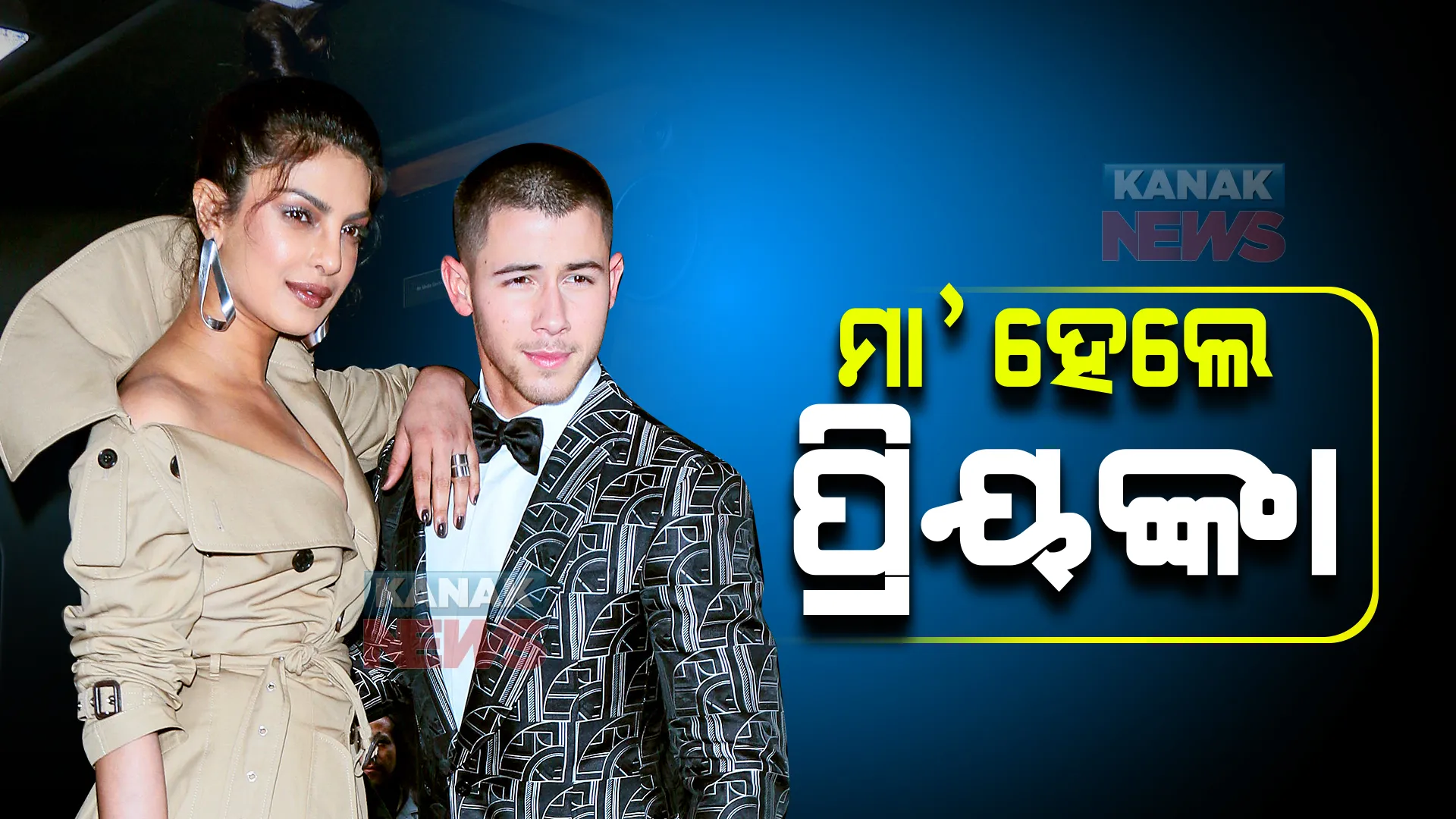 ମା’ ହେଲେ ପ୍ରିୟଙ୍କା । ‘ସରୋଗେସି’ ଜରିଆରେ ପାଇଲେ ସନ୍ତାନ ସୁଖ ।
