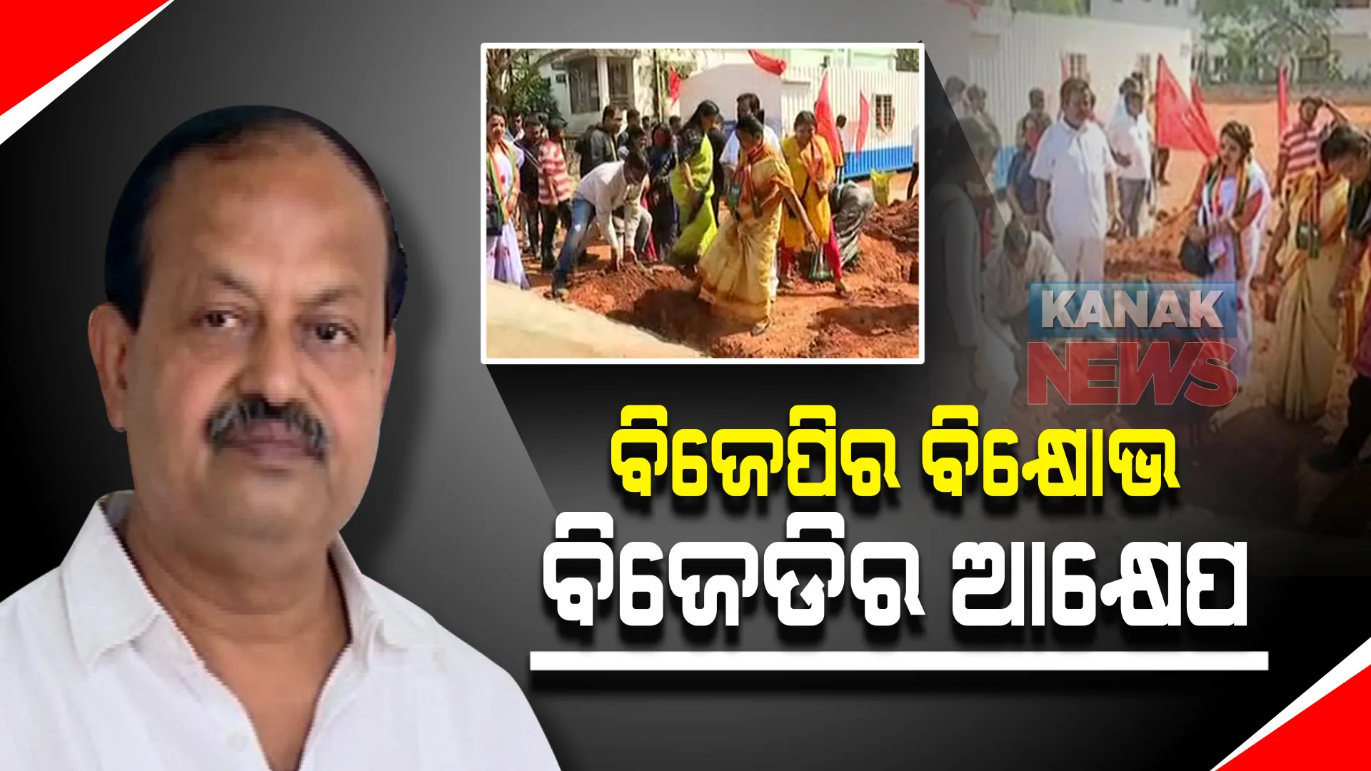 ଲିଙ୍ଗରାଜଙ୍କ ଜିମ ହଡ଼ପ ଘଟଣା : ଲାଗିଲା ରାଜନୀତିର ରଙ୍ଗ; ବିଜେପିର ବିକ୍ଷୋଭ, ବିଜେଡିର ଆକ୍ଷେପ