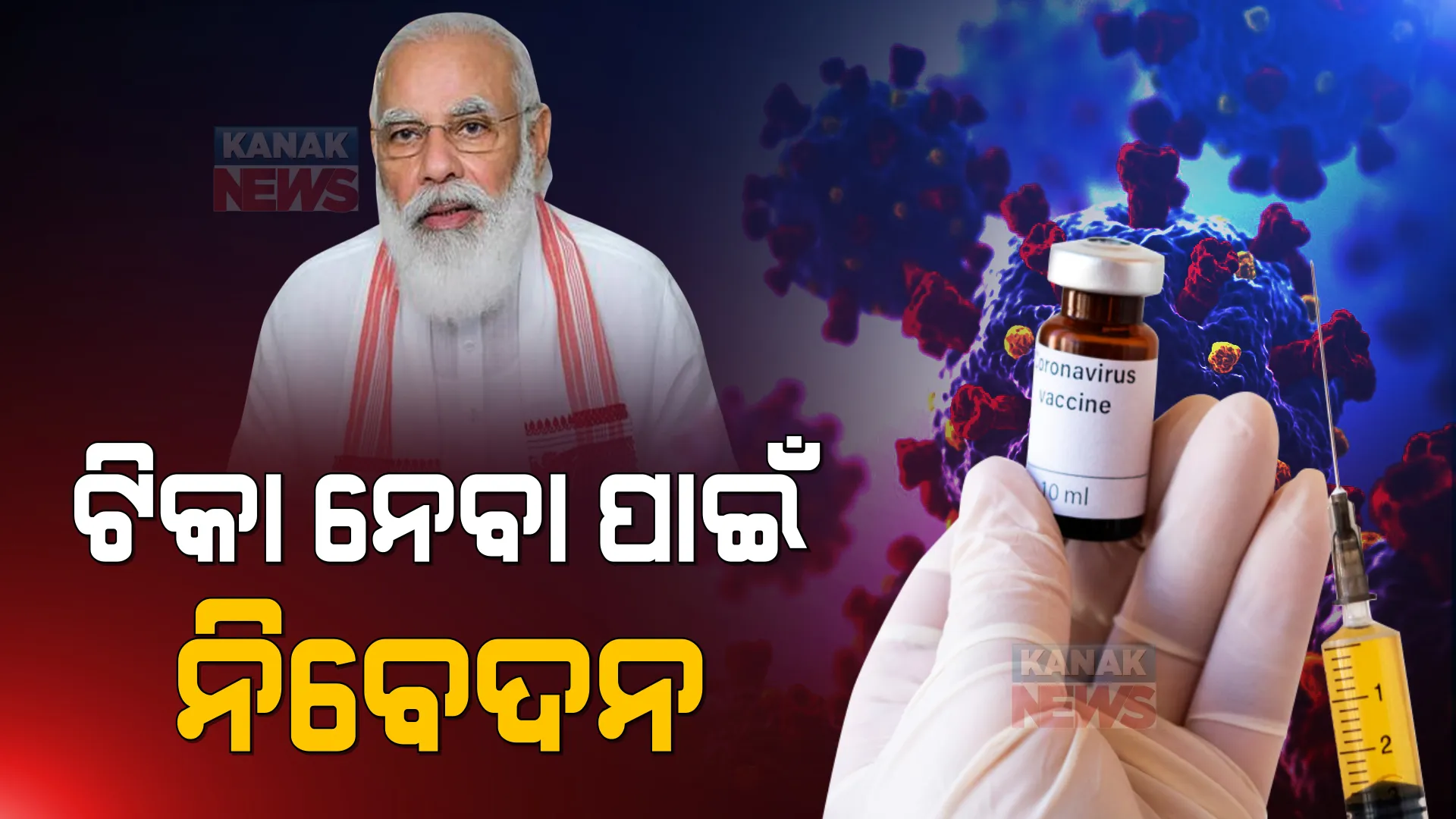 ଟିକା ନେଉନଥିଲେ ସାବଧାନ: ମୁମ୍ବାଇ ହସ୍ପିଟାଲରେ ଭର୍ତି ହୋଇଥିବା ଅଧିକାଂଶ ବ୍ୟକ୍ତି ନେଇ ନାହାନ୍ତି ଟିକା