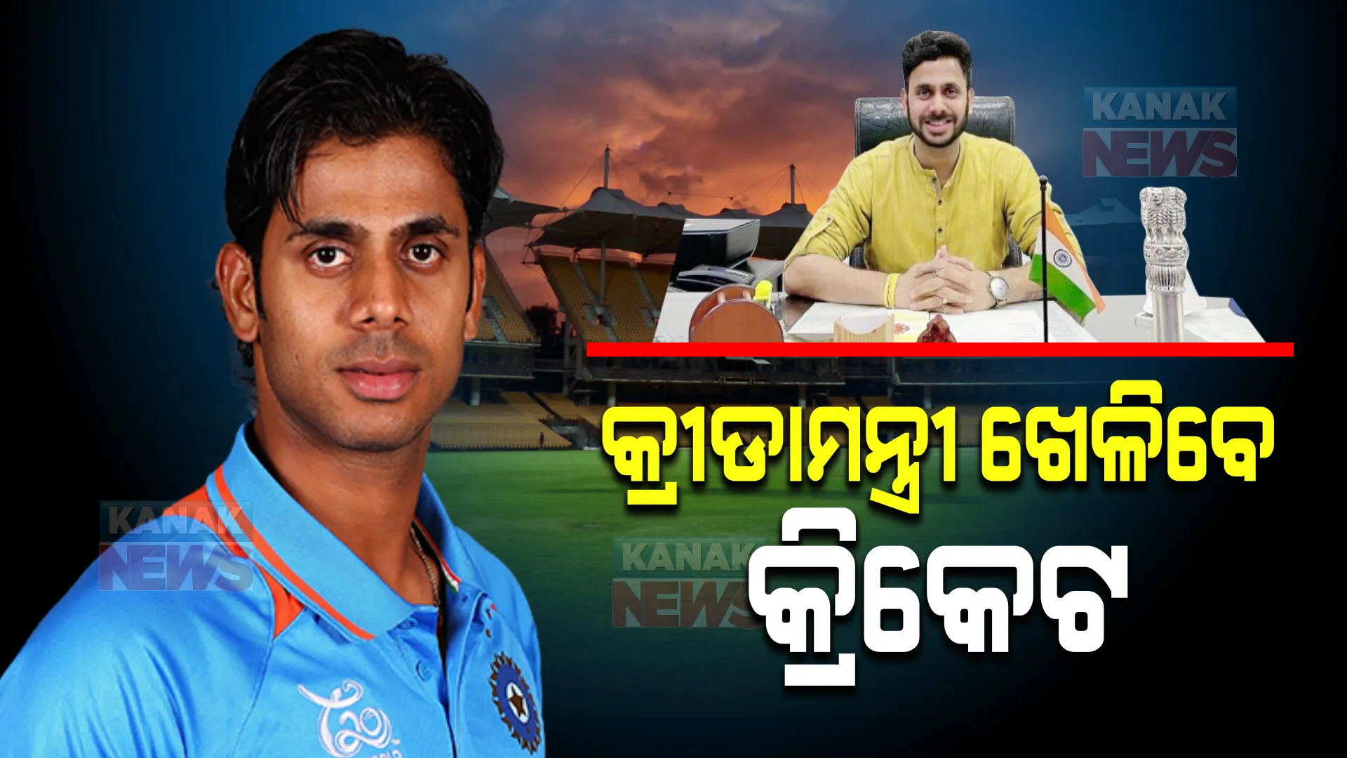 କ୍ରିକେଟ ମୈଦାନକୁ ଓହ୍ଲାଇବେ କ୍ରୀଡାମନ୍ତ୍ରୀ । ରଣଜୀ ଟିମରେ ସ୍ଥାନ ପାଇଲେ ମମତାଙ୍କ ମନ୍ତ୍ରୀ ମନୋଜ ତିୱାରୀ