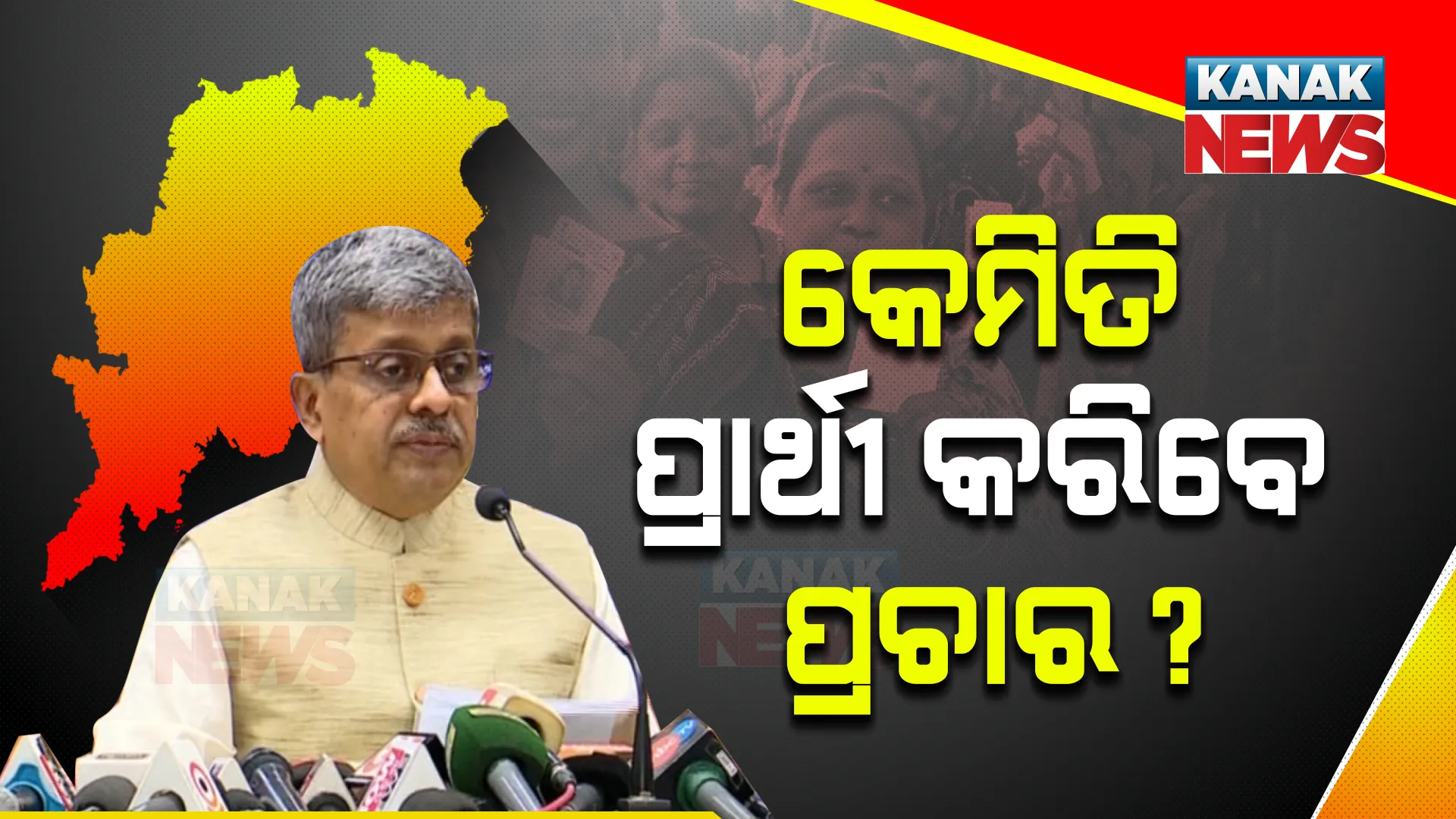 କୋଭିଡ୍ କଟକଣାରେ ହେବ ପଞ୍ଚାୟତ ନିର୍ବାଚନ : କେମିତି ପ୍ରାର୍ଥୀ କରିବେ ପ୍ରଚାର ? ଟିକା ଓ ନେଗେଟିଭ ରିପୋର୍ଟ ଥିଲେ ଭୋଟଦାନ କେନ୍ଦ୍ରକୁ ପ୍ରବେଶ ଅନୁମତି