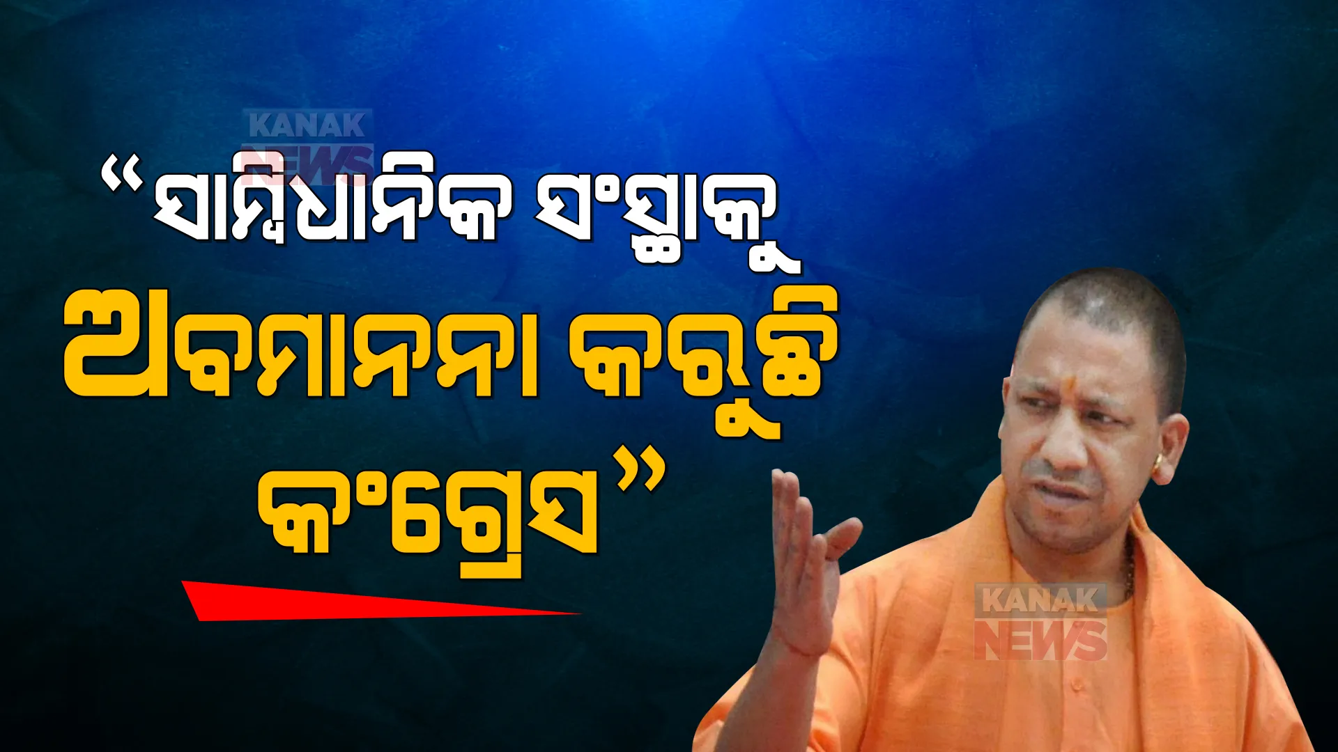 ପ୍ରଧାନମନ୍ତ୍ରୀଙ୍କ ସୁରକ୍ଷାରେ ଢିଲା ନେଇ ଯୋଗୀଙ୍କ ବୟାନ, ପଞ୍ଜାବ ସରକାର କ୍ଷମା ମାଗିବାକୁ ଦାବି