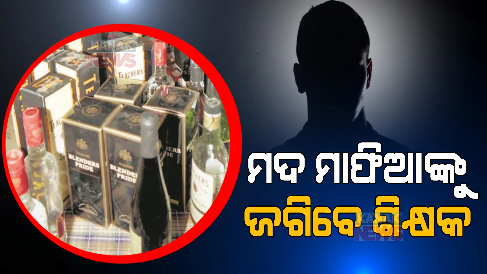 ବିହାର ଶିକ୍ଷା ବିଭାଗର ଅଜବ ନିର୍ଦ୍ଦେଶ, ଏବେ ମଦୁଆ ଓ ମଦ ବେପାରୀଙ୍କୁ ଜଗିବେ ରାଜ୍ୟର ଶିକ୍ଷକ