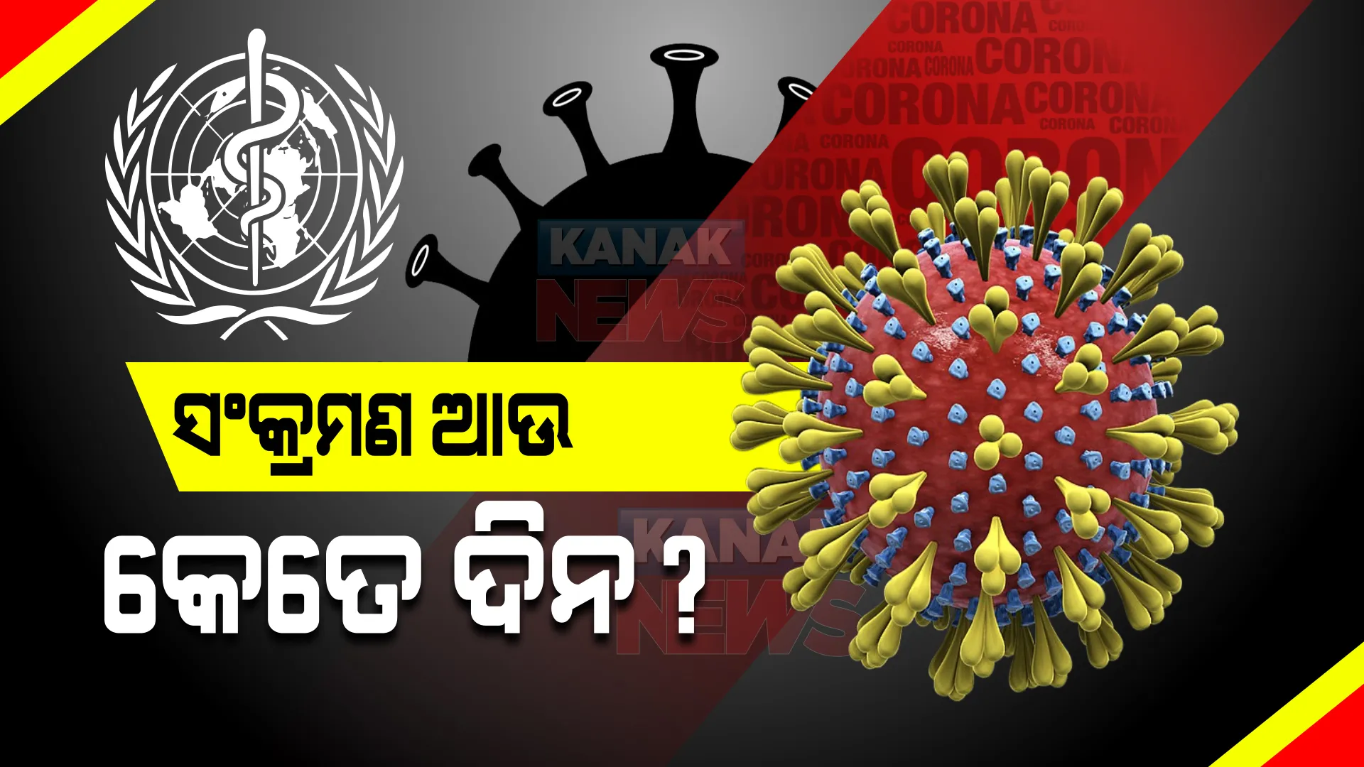 ଆଉ ୪ରୁ ୬ ସପ୍ତାହ ରହିପାରେ ଦେଶରେ ସଂକ୍ରମଣର ପ୍ରକୋପ : ବିଶେଷଜ୍ଞଙ୍କ ଆକଳନ, ଫେବ୍ରୁଆରୀ ଶେଷ ସୁଦ୍ଧା ଫିକା ପଡ଼ିଯିବ ତୃତୀୟ ଲହର
