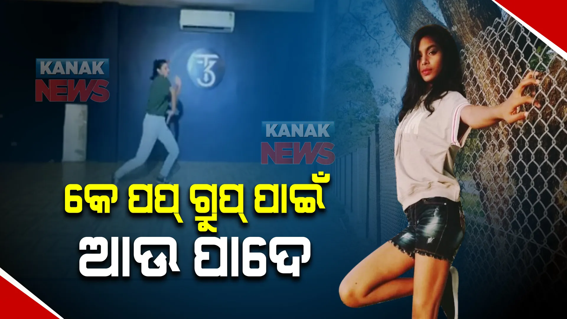 ୪ ହଜାର ପ୍ରତିଯୋଗୀଙ୍କୁ ପଛରେ ପକାଇଲେ ଓଡ଼ିଆ ଝିଅ : ପ୍ରଥମ ଭାରତୀୟ କେ ପପ୍ କଳାକାର ହେବା ପାଇଁ ଗୋଟିଏ ପାଦ ଦୂରରେ ଝାରସୁଗୁଡ଼ାର ଶ୍ରେୟା ଲେଙ୍କା