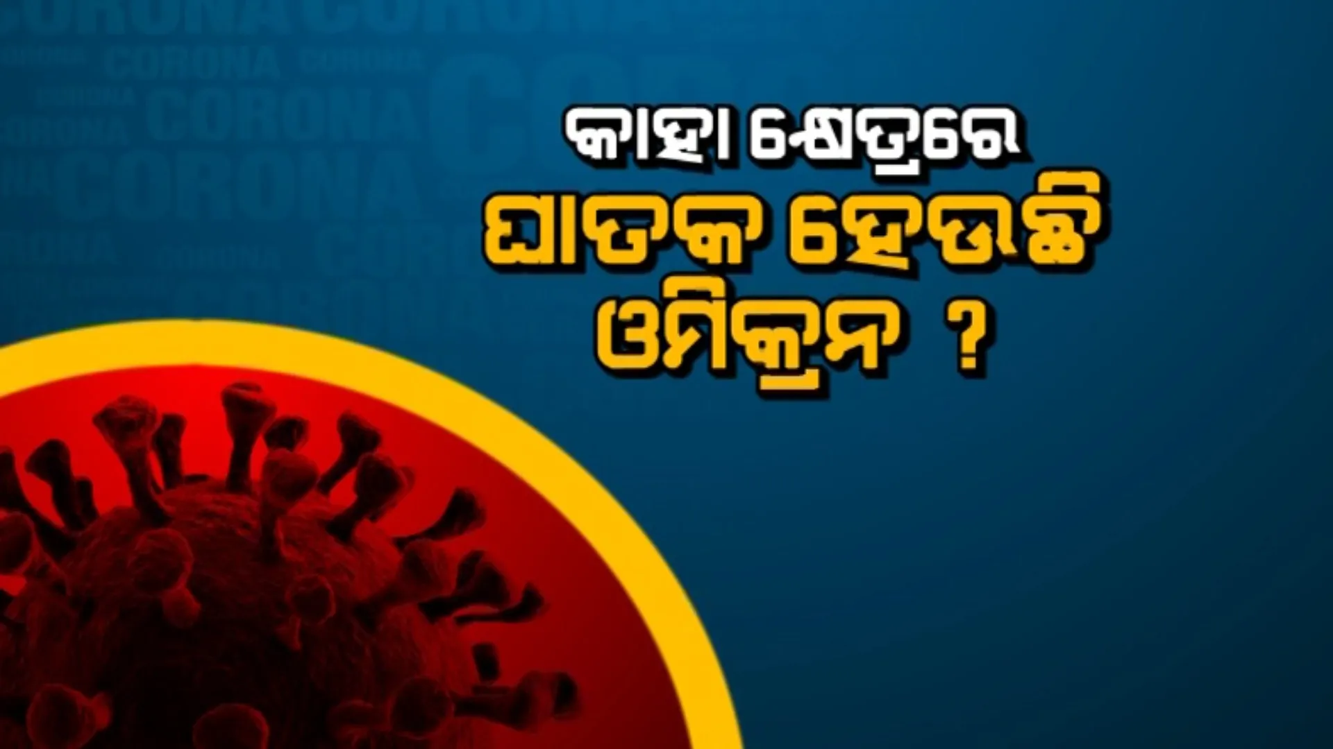 ପ୍ରାଇମ ଟାଇମ ବୁଲେଟିନ : ୩୦/୦୧/୨୦୨୨