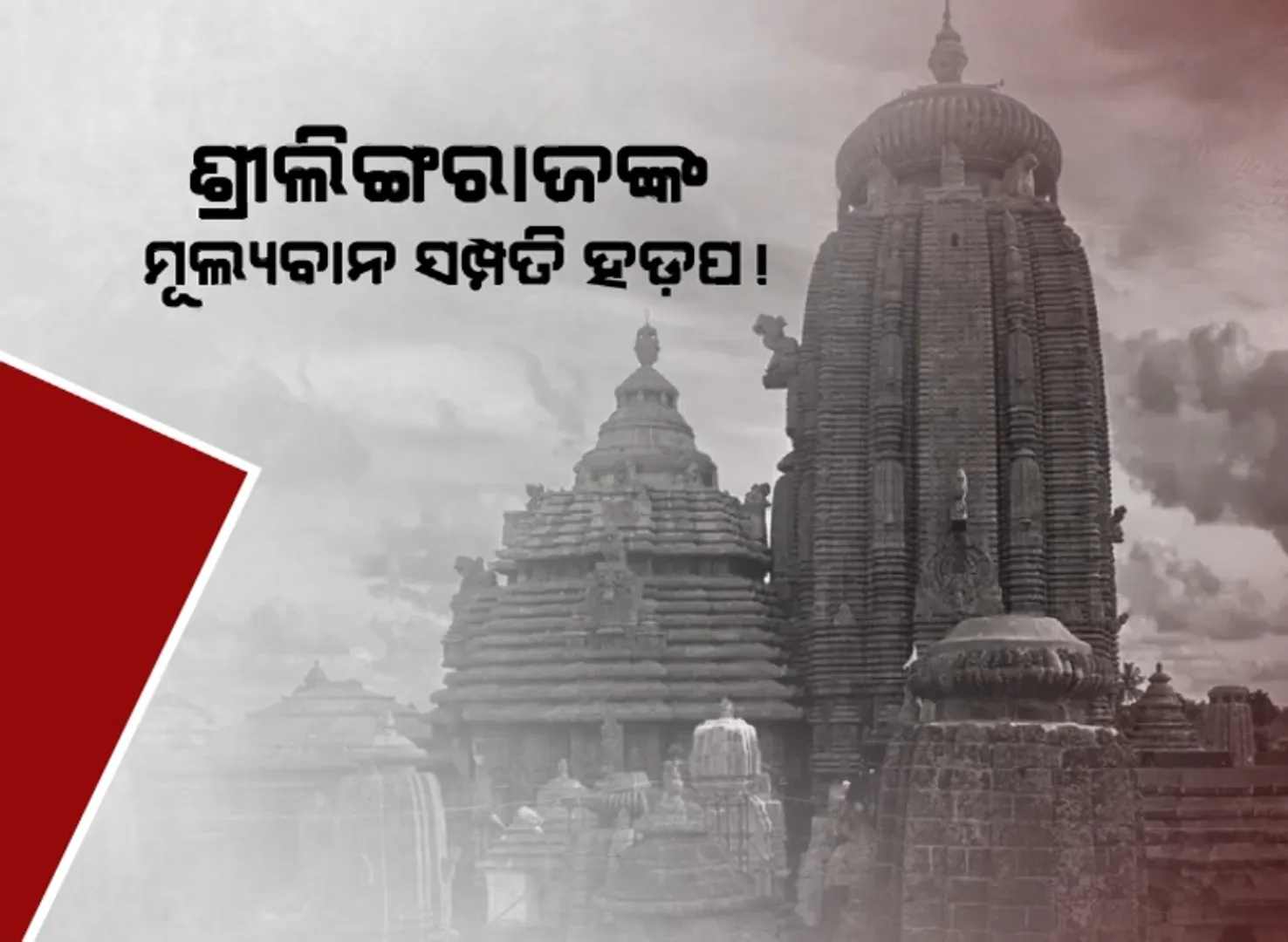 ପ୍ରାଇମ ଟାଇମ ବୁଲେଟିନ : ୨୯/୦୧/୨୦୨୨