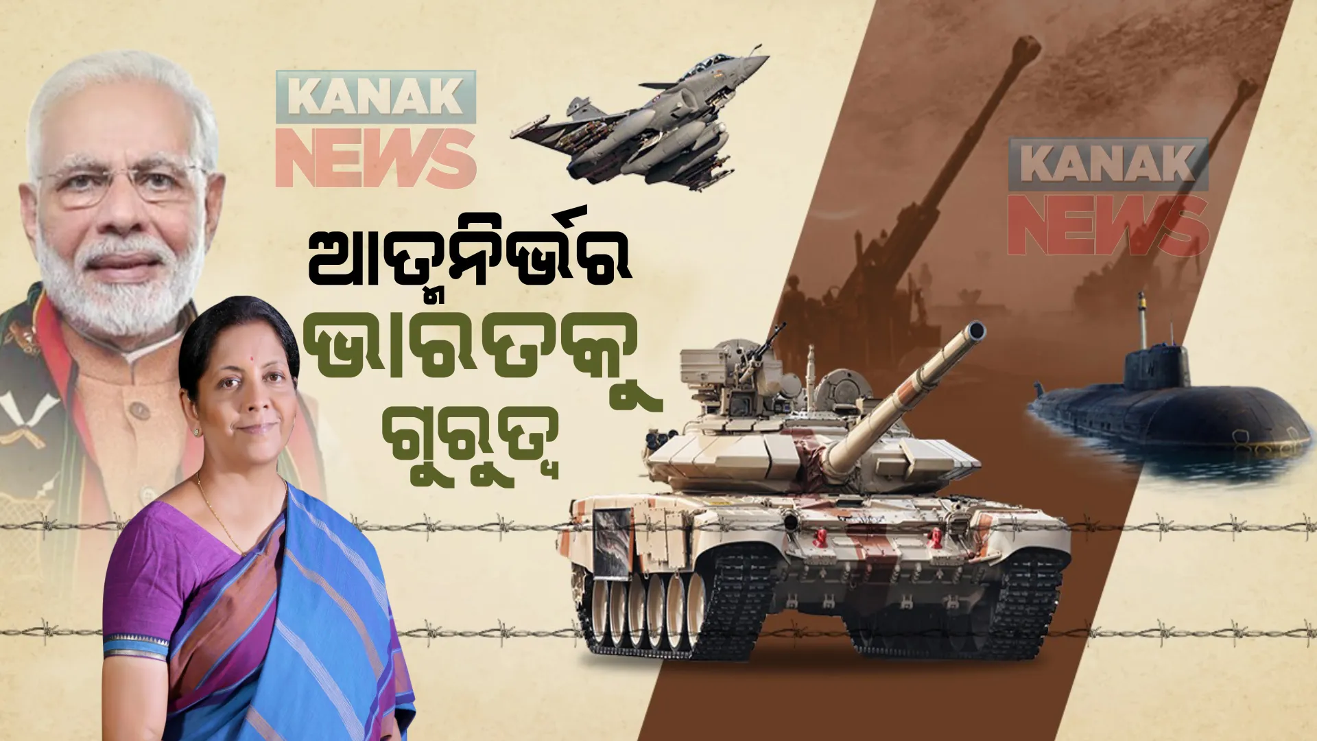 କାଶ୍ମୀର, ଲଦାଖରେ ଉତ୍ତେଜନା ଭିତରେ ପ୍ରତିରକ୍ଷା ବଜେଟ ବଢାଇଲା ଭାରତ : ୫ଲକ୍ଷ ୨୫ହଜାର କୋଟିର ବ୍ୟୟ ବରାଦ, ଆତ୍ମନିର୍ଭର ଭାରତକୁ ଗୁରୁତ୍ୱ
