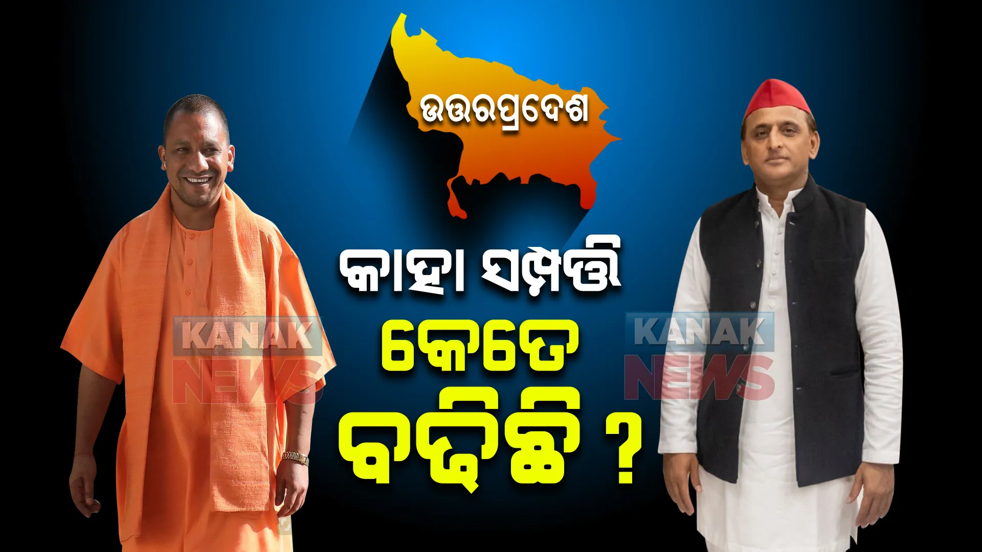 କାହା ସମ୍ପତ୍ତି କେତେ ବଢିଛି? କାହା ବିରୋଧରେ କେତେ ଅପରାଧିକ ମାମଲା ?