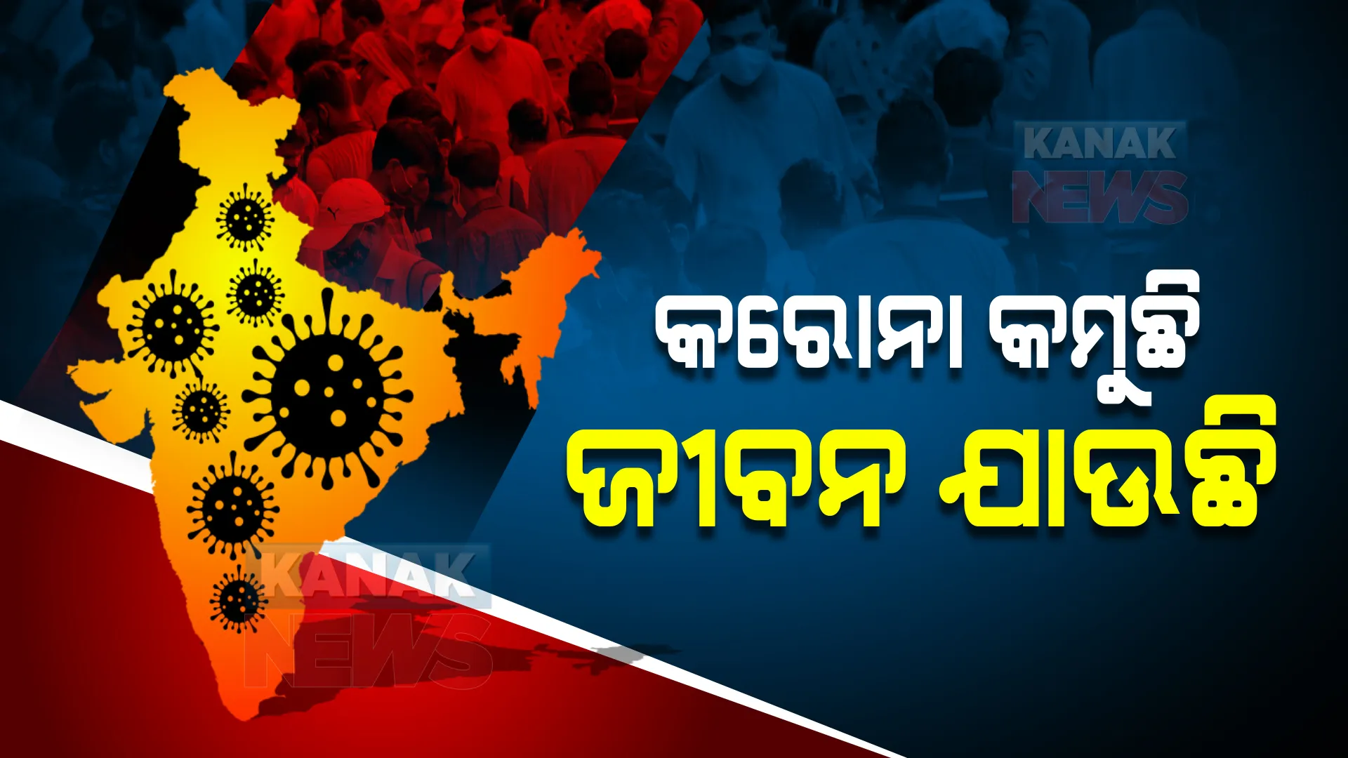 ଦେଶରେ କମୁଛି ସଂକ୍ରମଣ, ବଢ଼ୁଛି ମୃତ୍ୟୁ : ୨୪ ଘଂଟାରେ ୧ଲକ୍ଷ ୬୭ ହଜାର ୫୯ ଆକ୍ରାନ୍ତ ଚିହ୍ନଟ