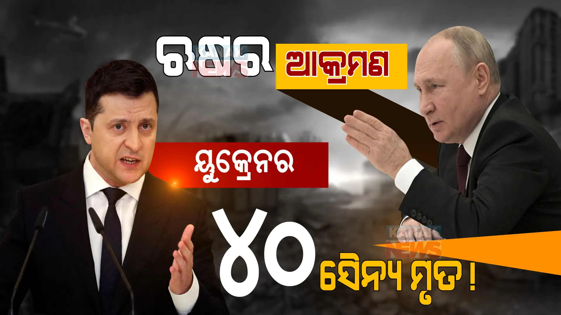 ଦେଶର ସୁରକ୍ଷା ପାଇଁ ଯିଏ ଅସ୍ତ୍ର ମାଗିବୁ ଆମେ ଦେବୁ, ଦେଶବାସୀଙ୍କୁ ସେନାରେ ସାମିଲ ହେବାକୁ  ଆହ୍ୱାନ ଦେଲେ ୟୁକ୍ରେନ୍ ରାଷ୍ଟ୍ରପତି ।