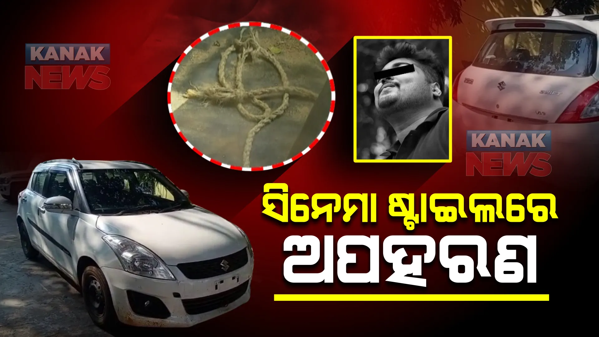ସିନେମା ଷ୍ଟାଇଲରେ ଯୁବକଙ୍କୁ କରାଯାଇଥିଲା କିଡନାପ୍ : ୩୬ ଘଂଟାର ଅପରେସନ୍ ପରେ ପୋଲିସ କରିଥିଲା ଉଦ୍ଧାର