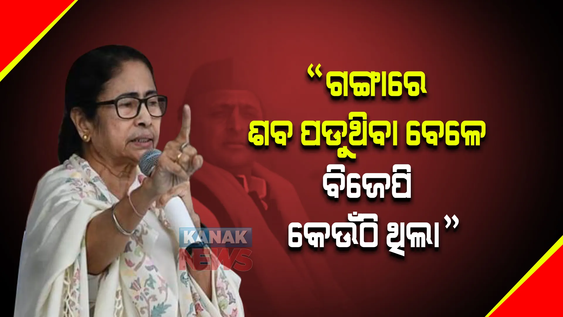 ଅଖିଳେଶଙ୍କ ସମର୍ଥନରେ ମମତାଙ୍କ ପ୍ରଚାର, ୟୁପି ଯାଇ ଯୋଗୀଙ୍କୁ ପଚାରିଲେ ଏଭଳି ପ୍ରଶ୍ନ