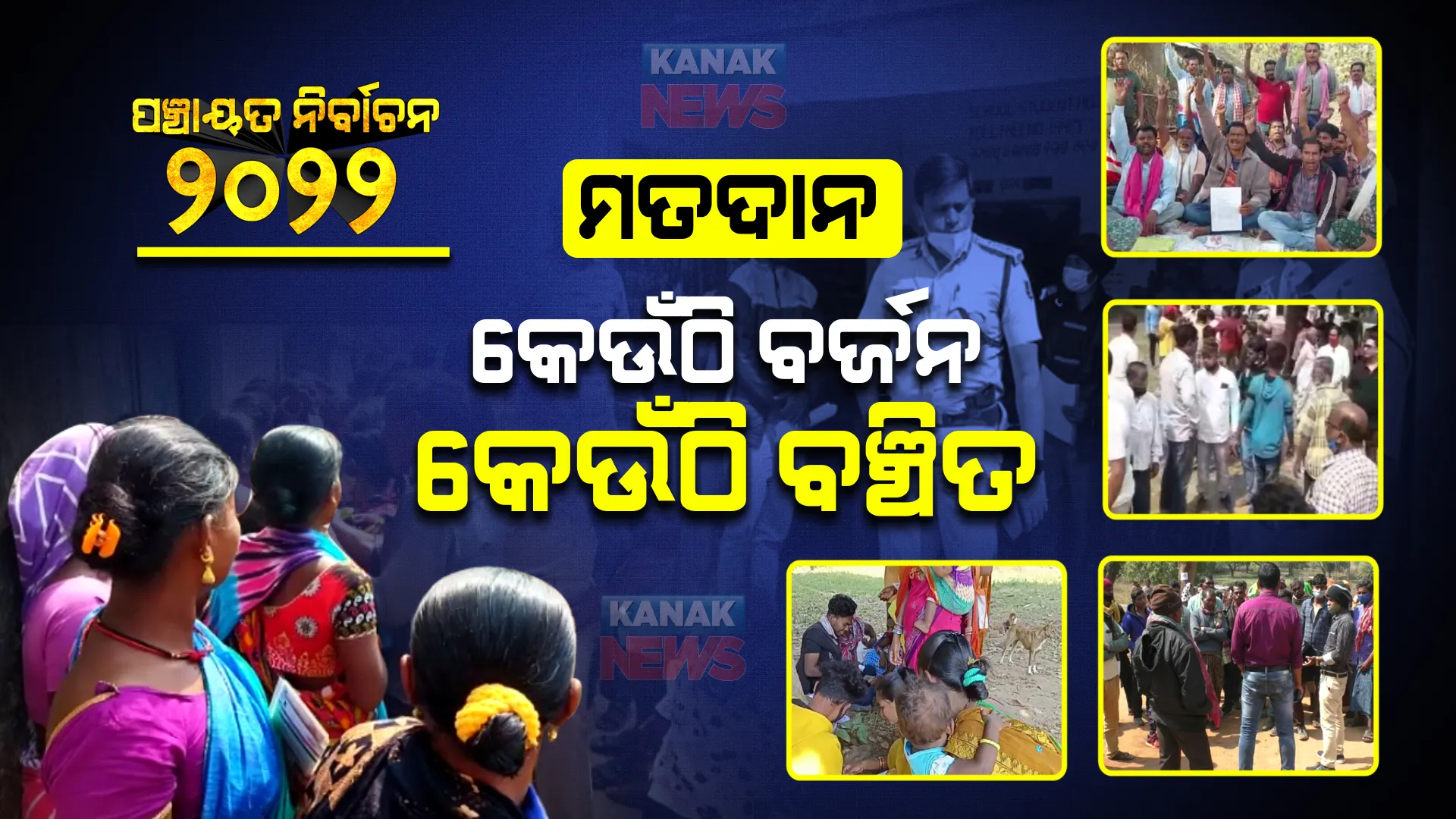 ପ୍ରଥମ ପର୍ଯ୍ୟାୟ ମତଦାନ : ସ୍କୁଲ ଦାବିରେ ଭୋଟ ବର୍ଜନ କଲେ ବୌଦ୍ଧ ଭଲିଆପଦର ଗ୍ରାମବାସୀ