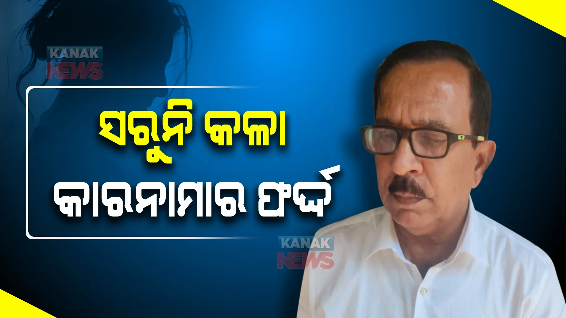 ସାମ୍ନାକୁ ଆସିଲା ନକଲି ଡାକ୍ତରଙ୍କର ଆଉ ଏକ ଠକେଇ ଘଟଣା : ଏମ୍ସରେ ଚାକିରୀ ଦେବ କହି ଜଣେ ଯୁବକଙ୍କ ଠାରୁ ନେଇଥିଲେ ୧୨ ଲକ୍ଷ ଟଙ୍କା