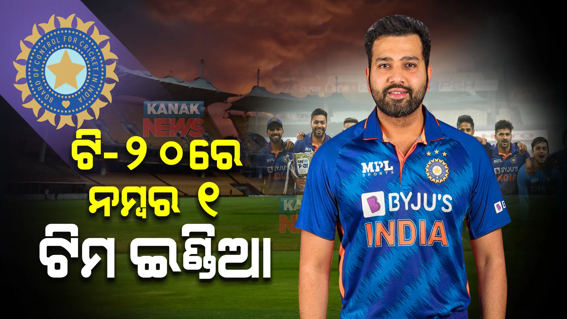 ୬ ବର୍ଷ ପରେ ଭାରତକୁ ସଫଳତା: ଟି-୨୦ ରାଙ୍କିଙ୍ଗରେ ନମ୍ବର ୧ ଟିମ ଇଣ୍ଡିଆ