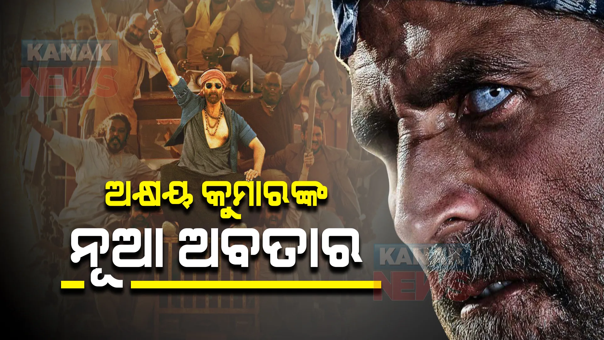 ଗ୍ୟାଙ୍ଗଷ୍ଟର ଭୂମିକାରେ ଅକ୍ଷୟ କୁମାରଙ୍କ ନୂଆ ଅବତାର : ଆସୁଛି ଖିଲାଡି କୁମାରଙ୍କ ବଚ୍ଚନ ପାଣ୍ଡେ; ଟ୍ରେଲର ପରେ ନୂଆ ପୋଷ୍ଟର ଜାରି