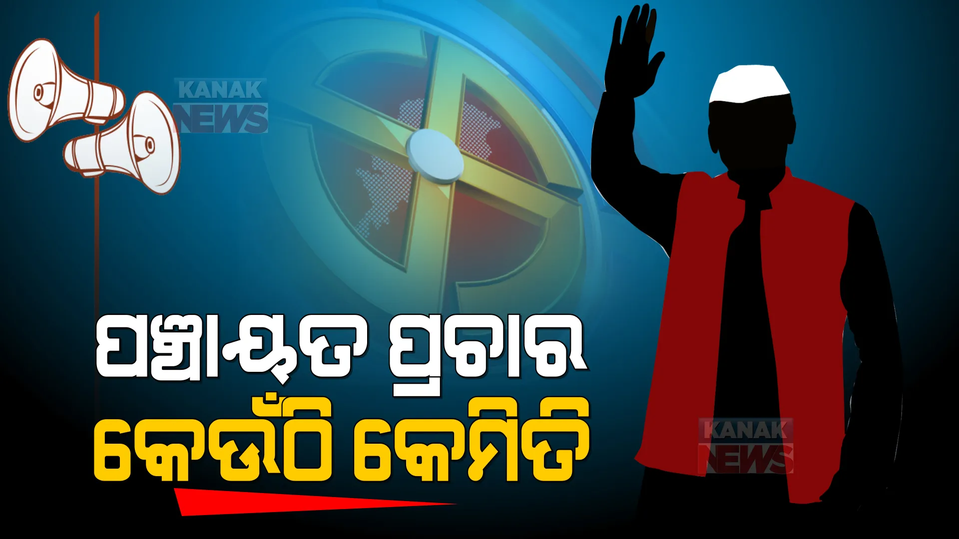 ଗଞ୍ଜାମ ପ୍ରଚାର ମଇଦାନରେ ଚିକିଟି ଯୁବରାଜ: ସେପଟେ ଜୟପୁରରେ ସ୍ୱାମୀଙ୍କ ସାଇକେଲରେ ବସି ପ୍ରଚାର କରୁଛନ୍ତି ଜିଲ୍ଲା ପରିଷଦ ପ୍ରାର୍ଥୀ