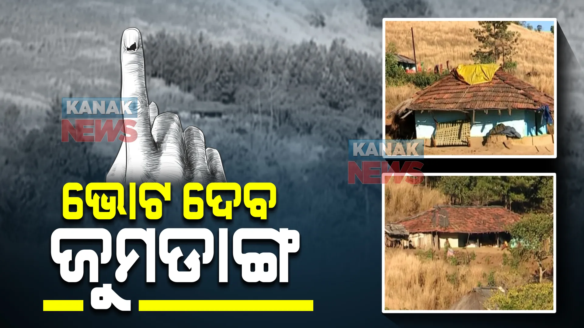 ପଂଚାୟତ ନିର୍ବାଚନରେ ଭୋଟ ଦେବେ ସୀମାନ୍ତ ଗାଁର ଲୋକେ : ରାସ୍ତା ନିର୍ମାଣ ପରେ ବଦଳିଗଲା ନିଷ୍ପତ୍ତି, ଆନ୍ଧ୍ରକୁ ମିଳିବ ଚେକ୍