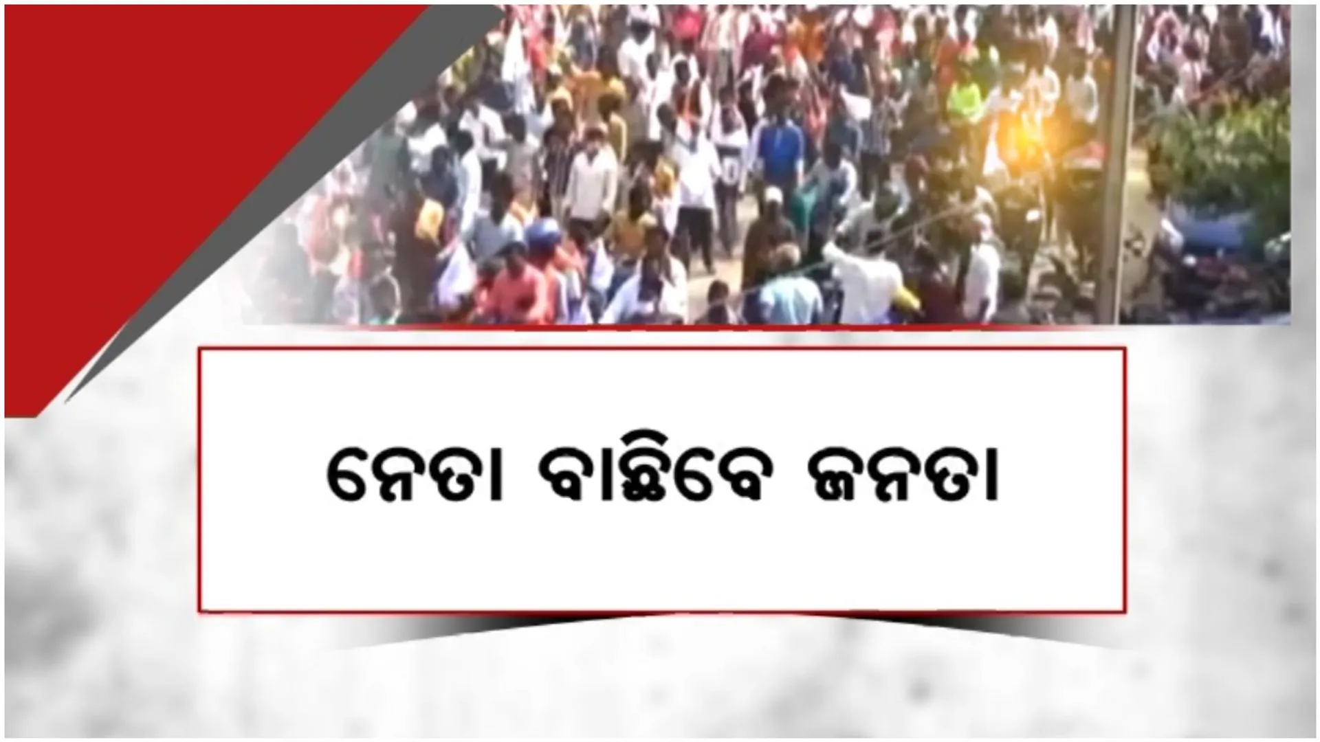 ଆସନ୍ତାକାଲି ଚତୁର୍ଥ ପର୍ଯ୍ୟାୟ ଭୋଟ୍: ରାୟଗଡା ଓ କୋଲନରା ଜିଲ୍ଲା ପରିଷଦ ଆସନ ହାତେଇବା ପାଇଁ ସାଂସଦ ବନାମ ସାଂସଦ