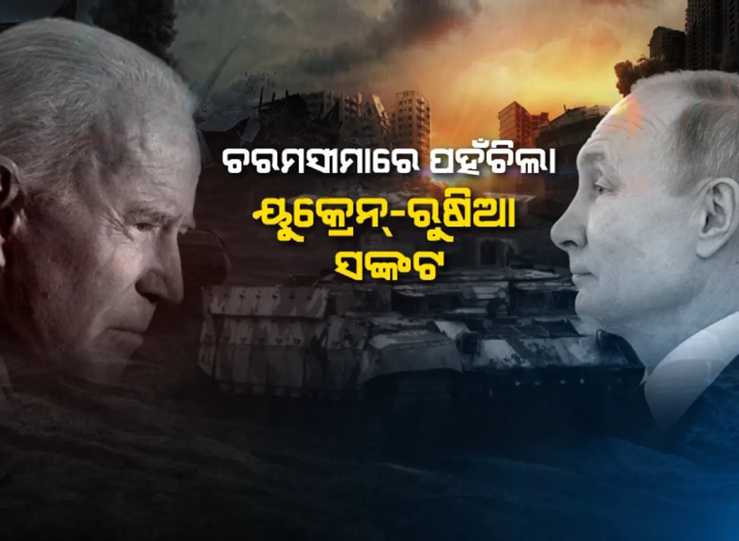 ପ୍ରାଇମ ଟାଇମ ବୁଲେଟିନ : ୨୩/୦୨/୨୦୨୨