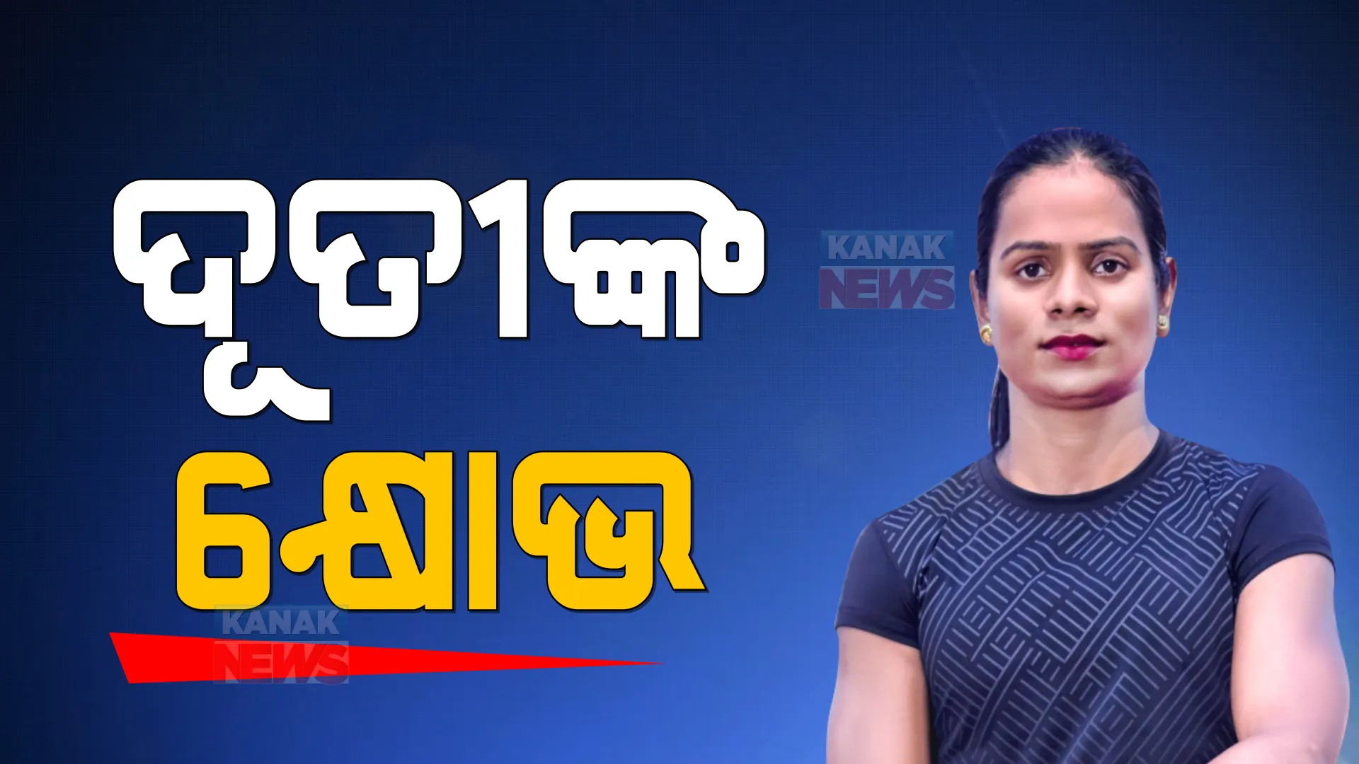 ଅଲିମ୍ପିକ ଖେଳାଳୀ ଦୂତି ଚାନ୍ଦଙ୍କ ବିବାଦୀୟ ପୋଷ୍ଟକୁ ନେଇ ଚର୍ଚ୍ଚା । କହିଲେ, ଖେଳକୁ ନେଇ ଚାଲିଛି ରାଜନୀତି, ହକି ଖେଳକୁ ନେଇ କହିଲେ ଏମିତି କଥା?