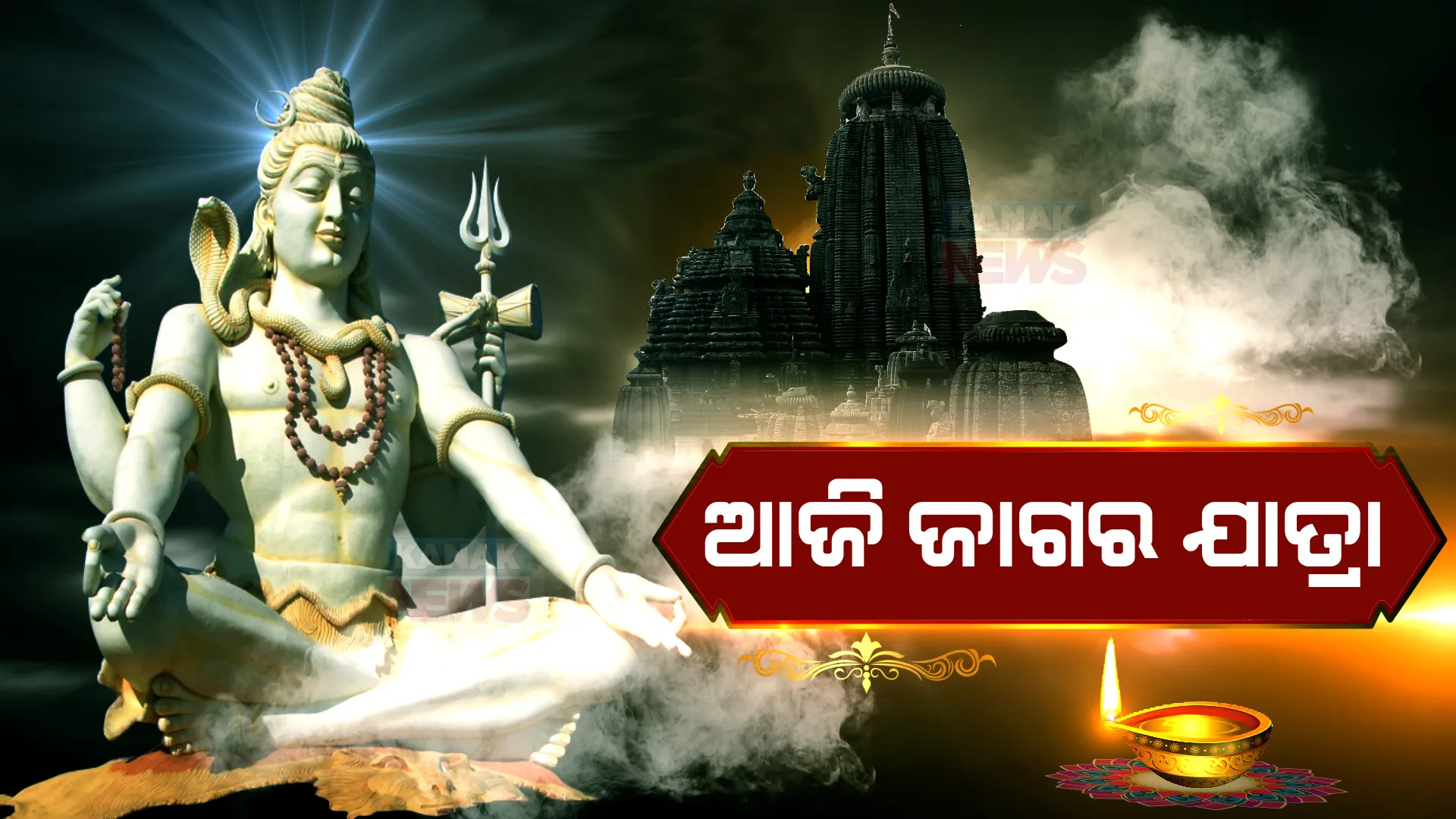 ଆଜି ମହାଶିବରାତ୍ରୀ : ରାଜ୍ୟର ବିଭିନ୍ନ ଶୈବ ପୀଠରେ ଶ୍ରଦ୍ଧାଳୁଙ୍କର ଜମିଲାଣି ଭିଡ