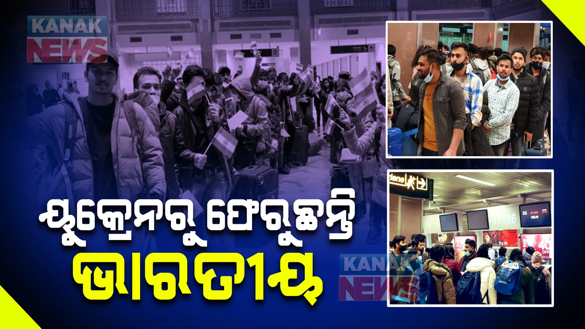 ଆଉ ୨୧୮ ଭାରତୀୟଙ୍କୁ ନେଇ ୟୁକ୍ରେନରୁ ବାହାରିଲା ଏୟାର ଇଣ୍ଡିଆର ନବମ ବିମାନ । ଟ୍ୱିଟ କରି ସୂଚନା ଦେଲେ ବୈଦେଶିକ ବେପାର ମନ୍ତ୍ରୀ