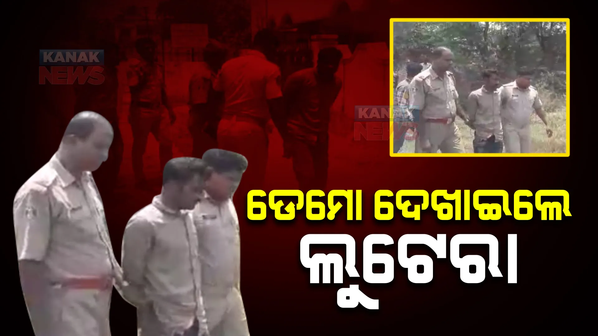 କେମିତି ପୂରା ଏଟିଏମକୁ ନେଇଥିଲେ ତାଡି? ସିନ୍ କ୍ରିଏସନ କରି ଦେଖାଇଲେ ବାଂଲାଦେଶୀ ଲୁଟେରା ଗ୍ୟାଙ୍ଗ ।