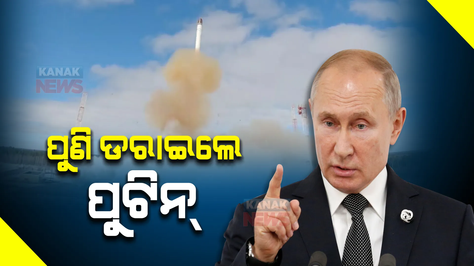 ରାଷ୍ଟ୍ରପତି ପୁଟିନ୍ କହିଲେ, କୌଣସି ପଦକ୍ଷେପ ନେବା ପୂର୍ବରୁ ଦୁଇ ଥର ଭାବିବେ ଶତ୍ରୁ ରାଷ୍ଟ୍ର