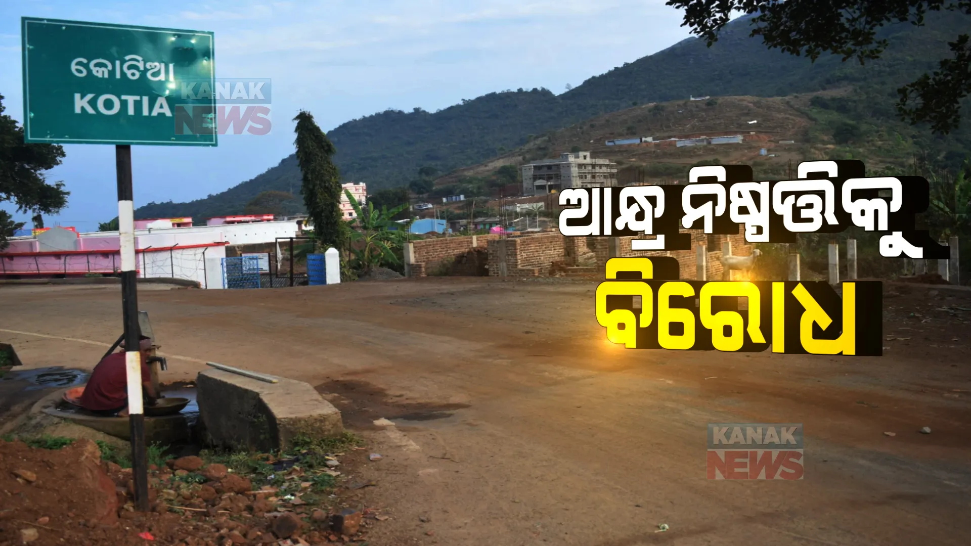 ପୁଣି ଆନ୍ଧ୍ରର ନୂଆ ଚାଲ୍ । ନୂଆ ଜିଲ୍ଲା ମାନ୍ୟମର ଘୋଷଣା କଲେ ଜଗନମୋହନ ସରକାର, କୋଟିଆକୁ କବଜା କରିବାକୁ ଏବେ ଆନ୍ଧ୍ର କରିବ କି ନୂଆ ରଣନୀତି?