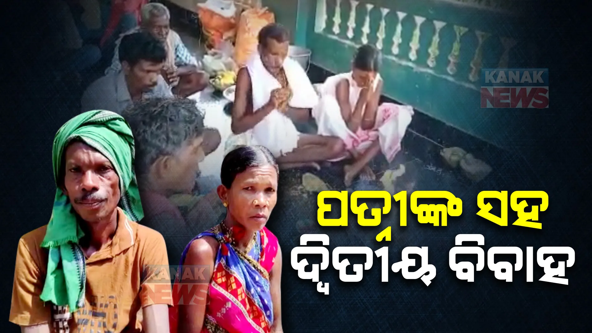 ମୃତ୍ୟୁ ପରେ ଫେରି ଆସିଲେ ସ୍ୱାମୀ : ଦ୍ୱିତୀୟ ଥର ପାଇଁ ବେଦୀରେ ବସି ନିଜ ସ୍ତ୍ରୀଙ୍କୁ କଲେ ବିବାହ