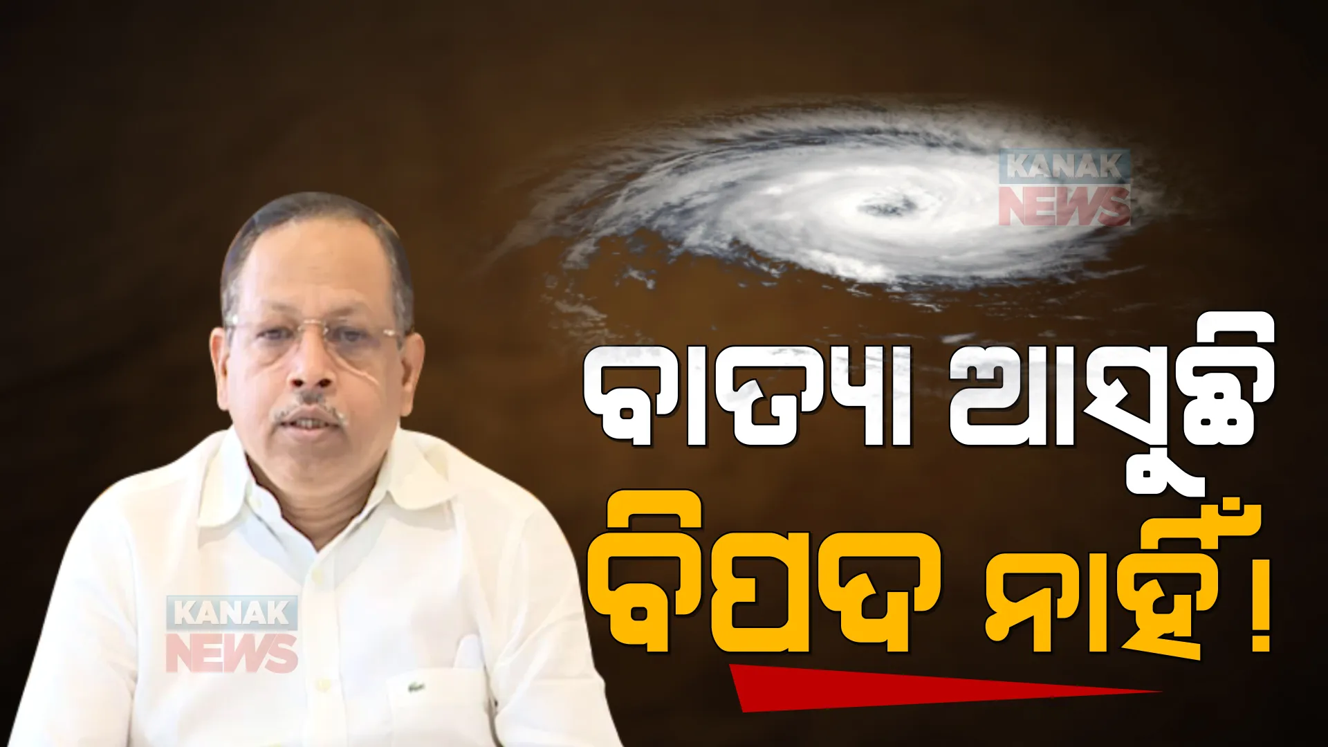 ଓଡିଶା ଉପରୁ ଟଳିଲା ବଡ ବାତ୍ୟାର ଭୟ: ଉପକୂଳରେ ସମାନ୍ତରାଳ ଭାବେ ଗତି କରିବ ସାମୁଦ୍ରିକ ଝଡ