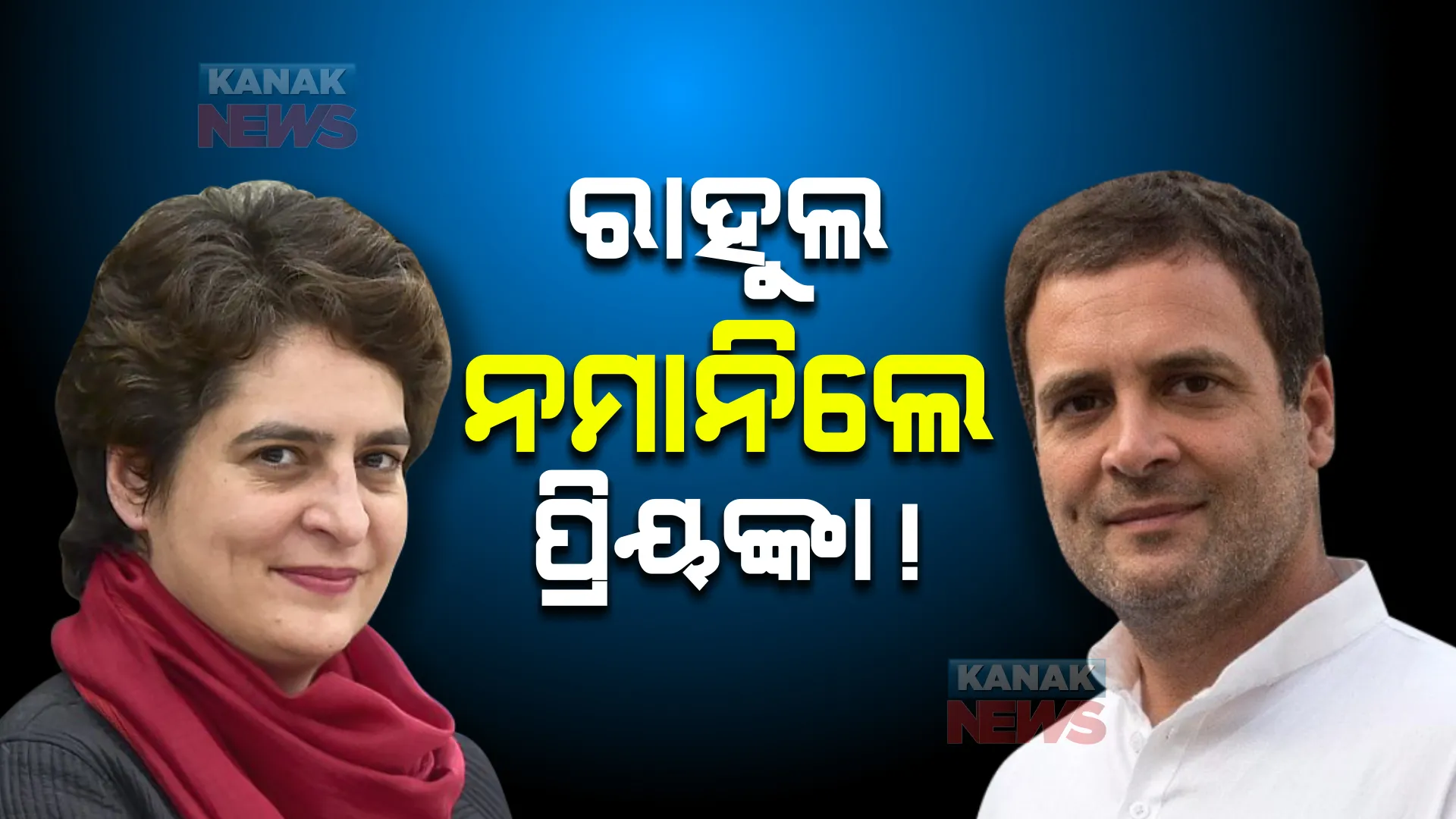 ଗାନ୍ଧୀ ପରିବାର ହାତରେ ରହିବ କଂଗ୍ରେସ କମାଣ । ରାହୁଲ ରାଜି ନହେଲେ ପ୍ରିୟଙ୍କା ଗାନ୍ଧୀଙ୍କୁ ସଭାପତି କରିବା ପାଇଁ ରାଜସ୍ଥାନ ଉଦୟପୁର ଚିନ୍ତନ ସମାବେଶରେ ପ୍ରସ୍ତାବ
