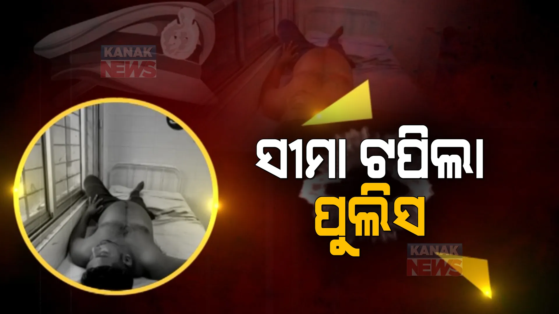 ସୀମା ଟପିଲା ଭଞ୍ଜନଗର ପୁଲିସର ଜୁଲମ । ୭ ଦିନ ଧରି ଥାନାରେ ନିର୍ଯାତନା ପରେ ଫିନାଇଲ ପିଇ ଆତ୍ମହତ୍ୟା ଉଦ୍ୟମ କଲେ ଯୁବକ ।